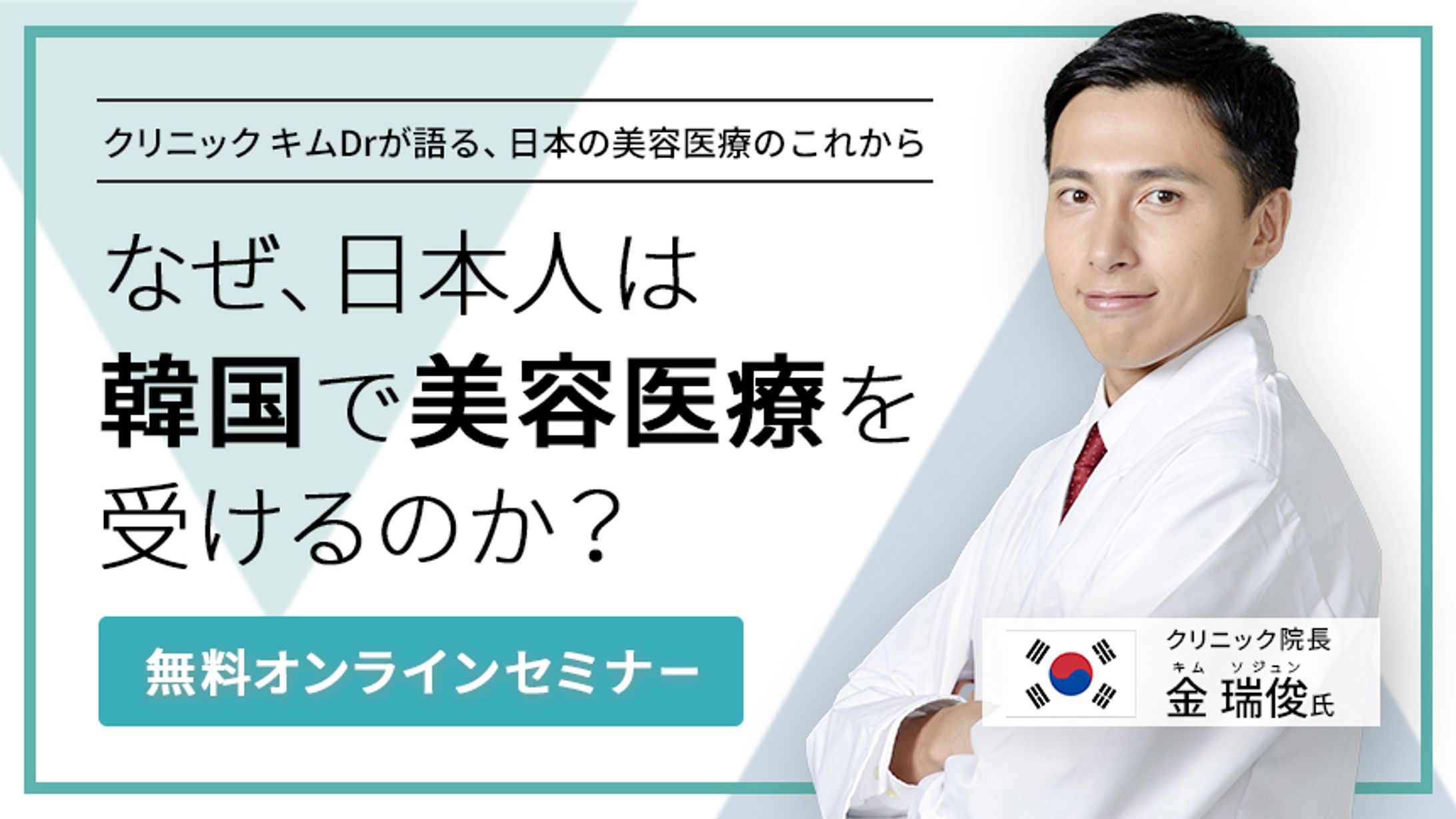 【バナー】美容医療　-1