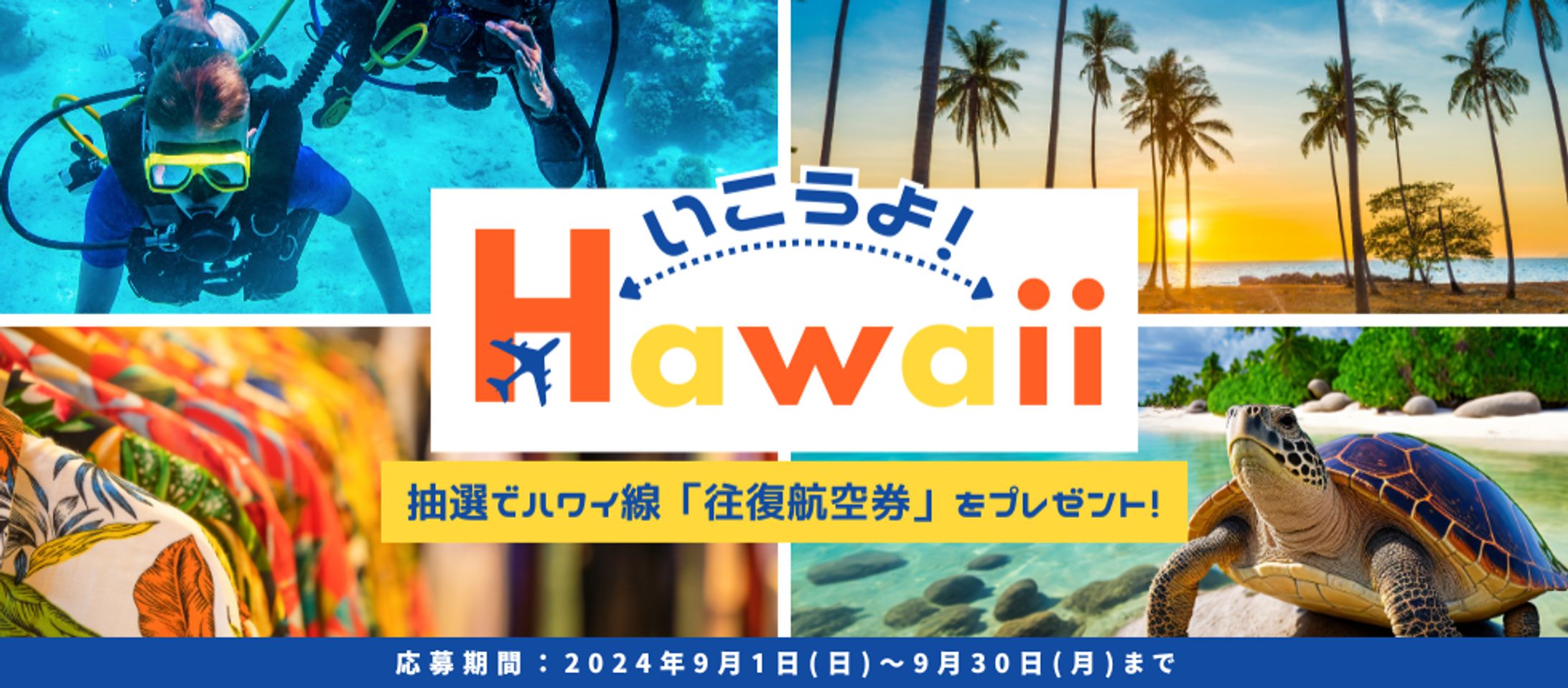 【広告バナー】ハワイ旅行バナー-1