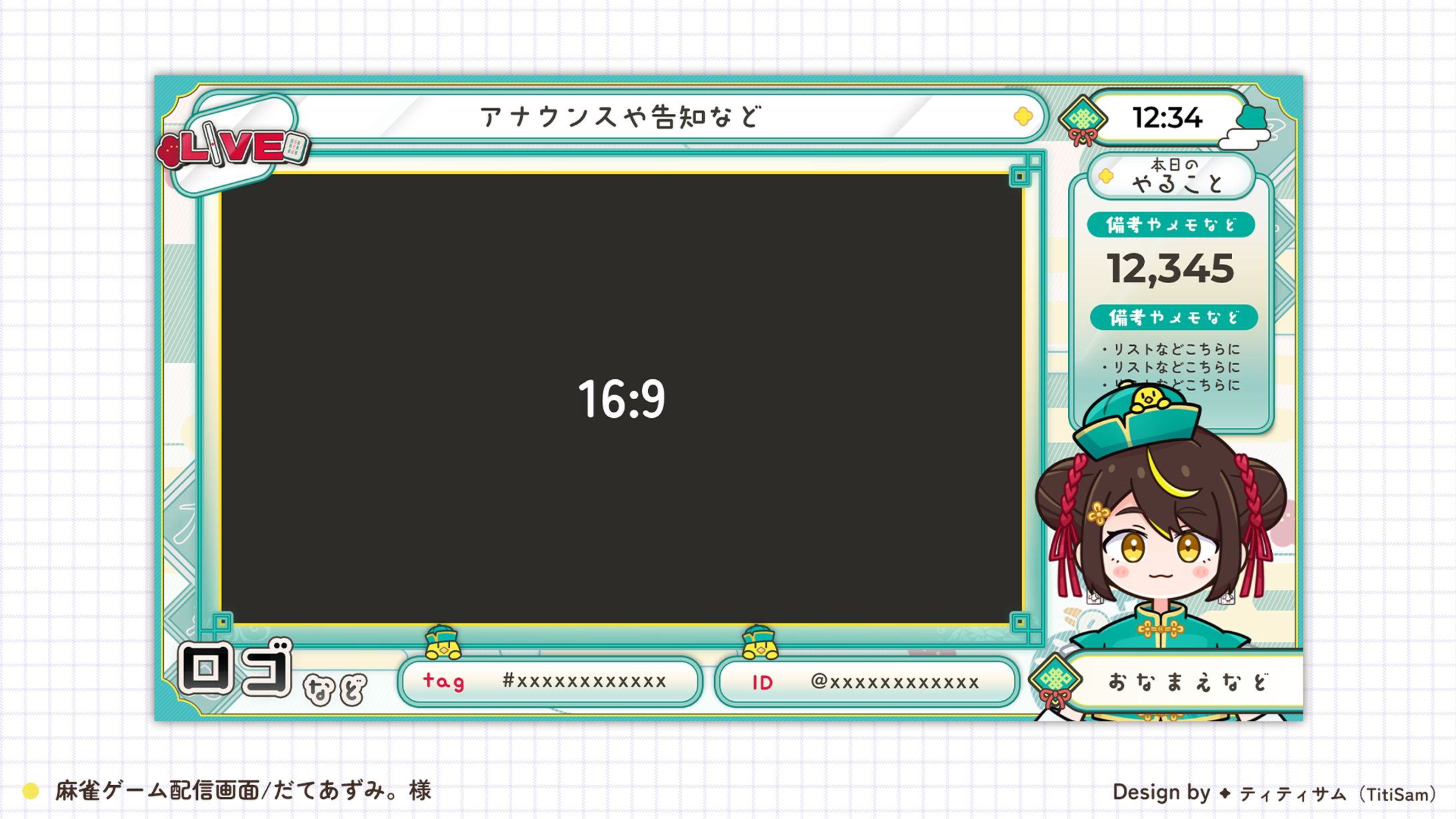 【だてあずみ。様】麻雀ゲーム配信画面-1