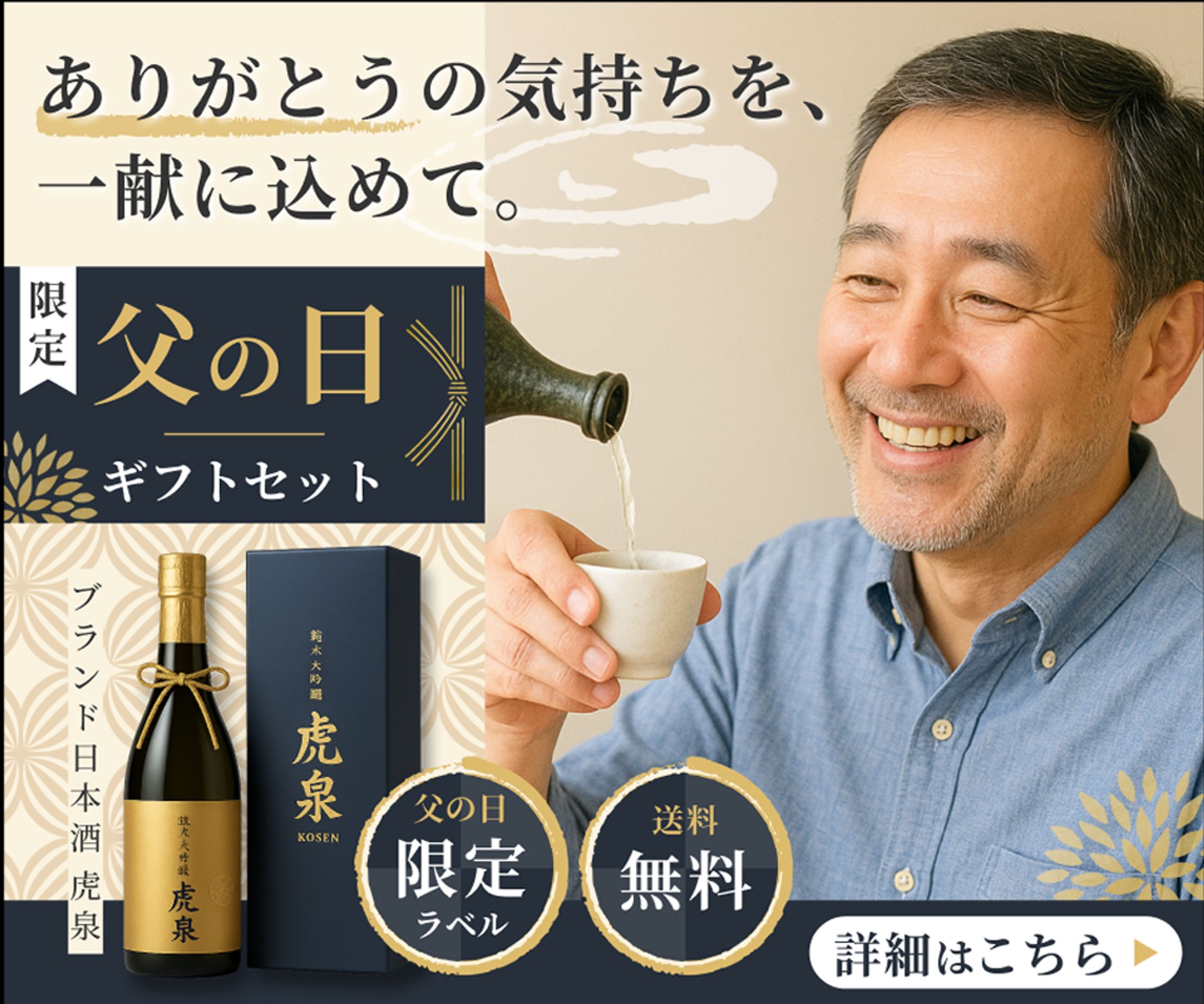 【架空バナー】父の日ギフトセット-1