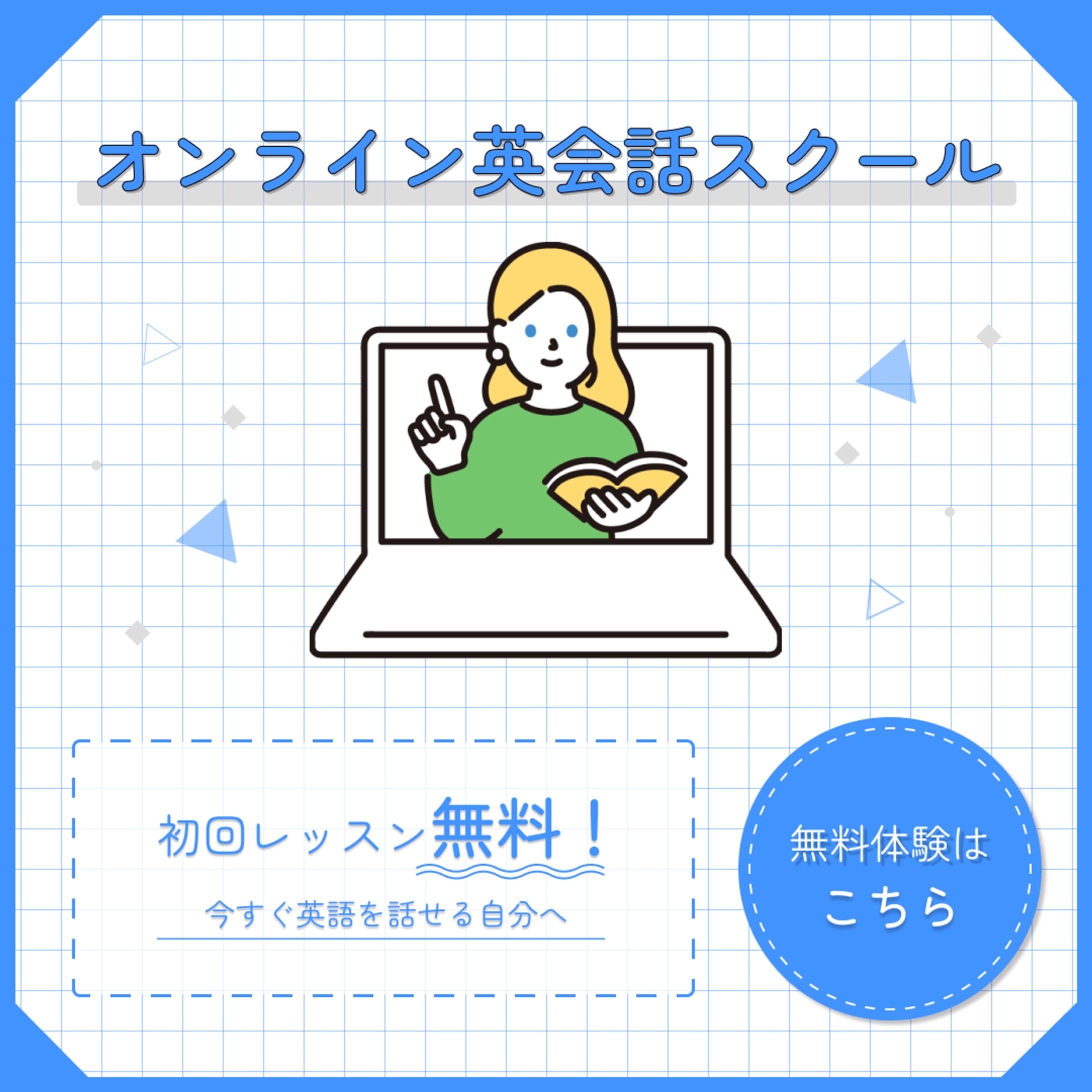 英会話スクール広告-1