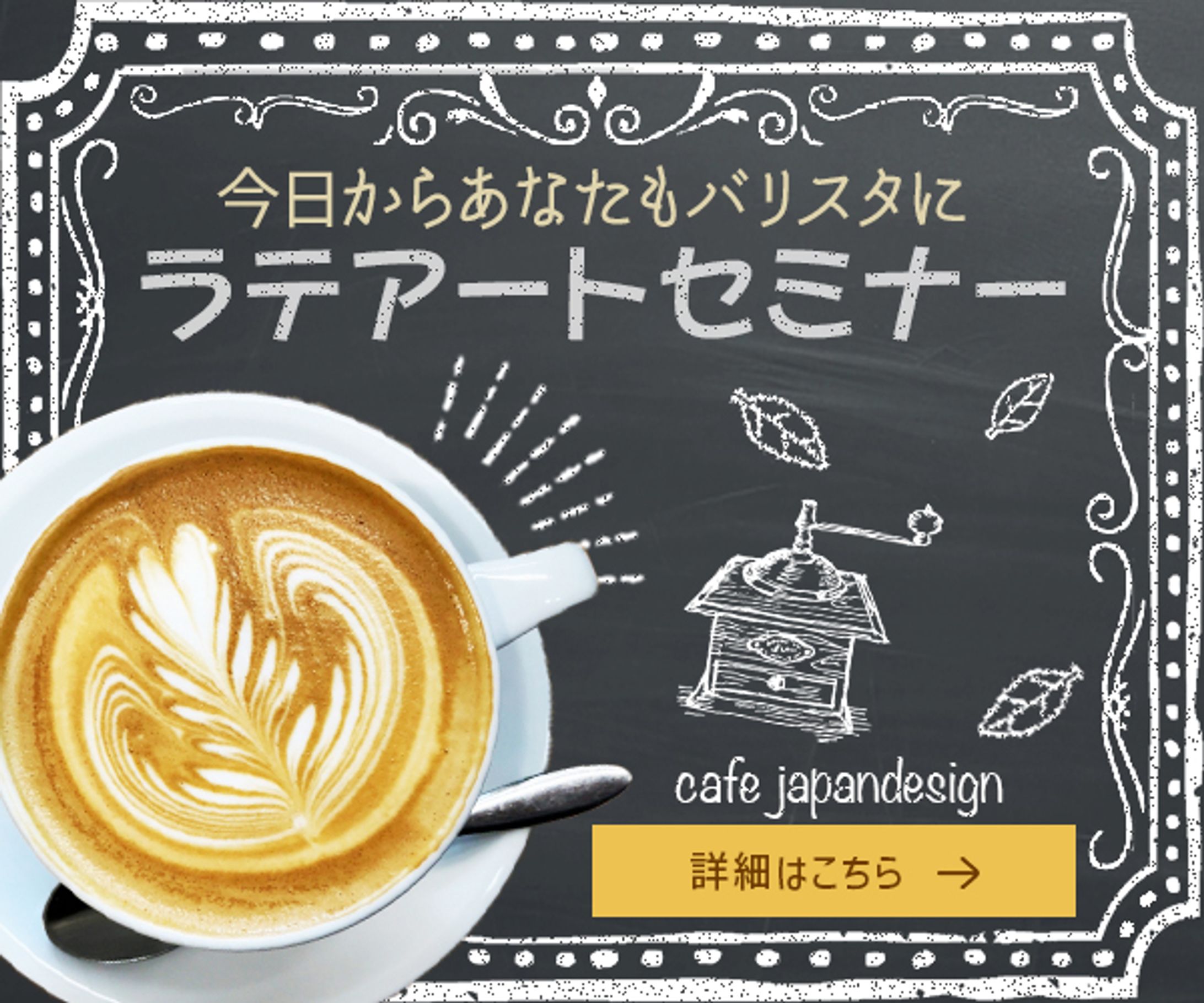 ラテアートセミナー-1