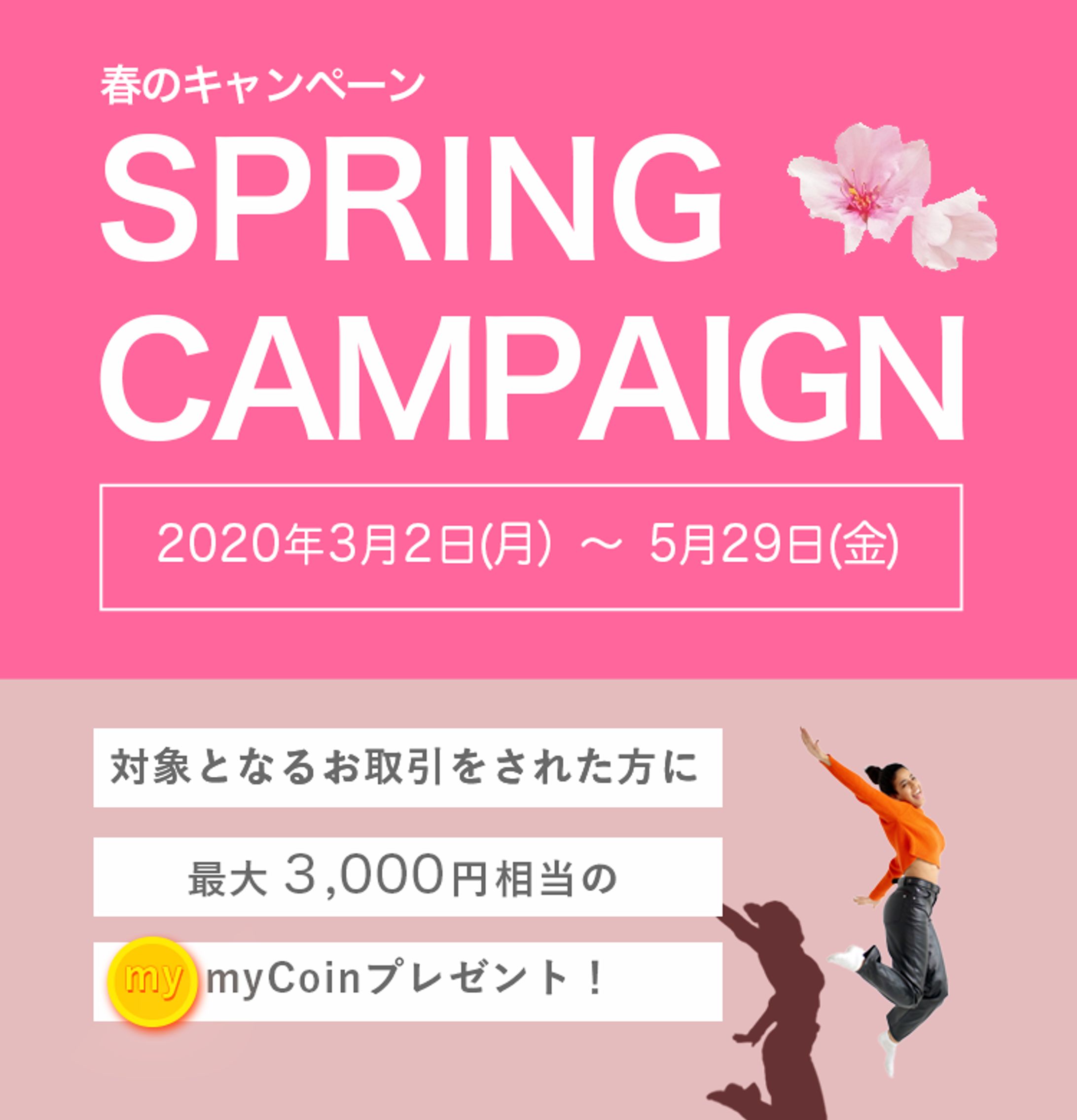 SPRING CAMPAIGN