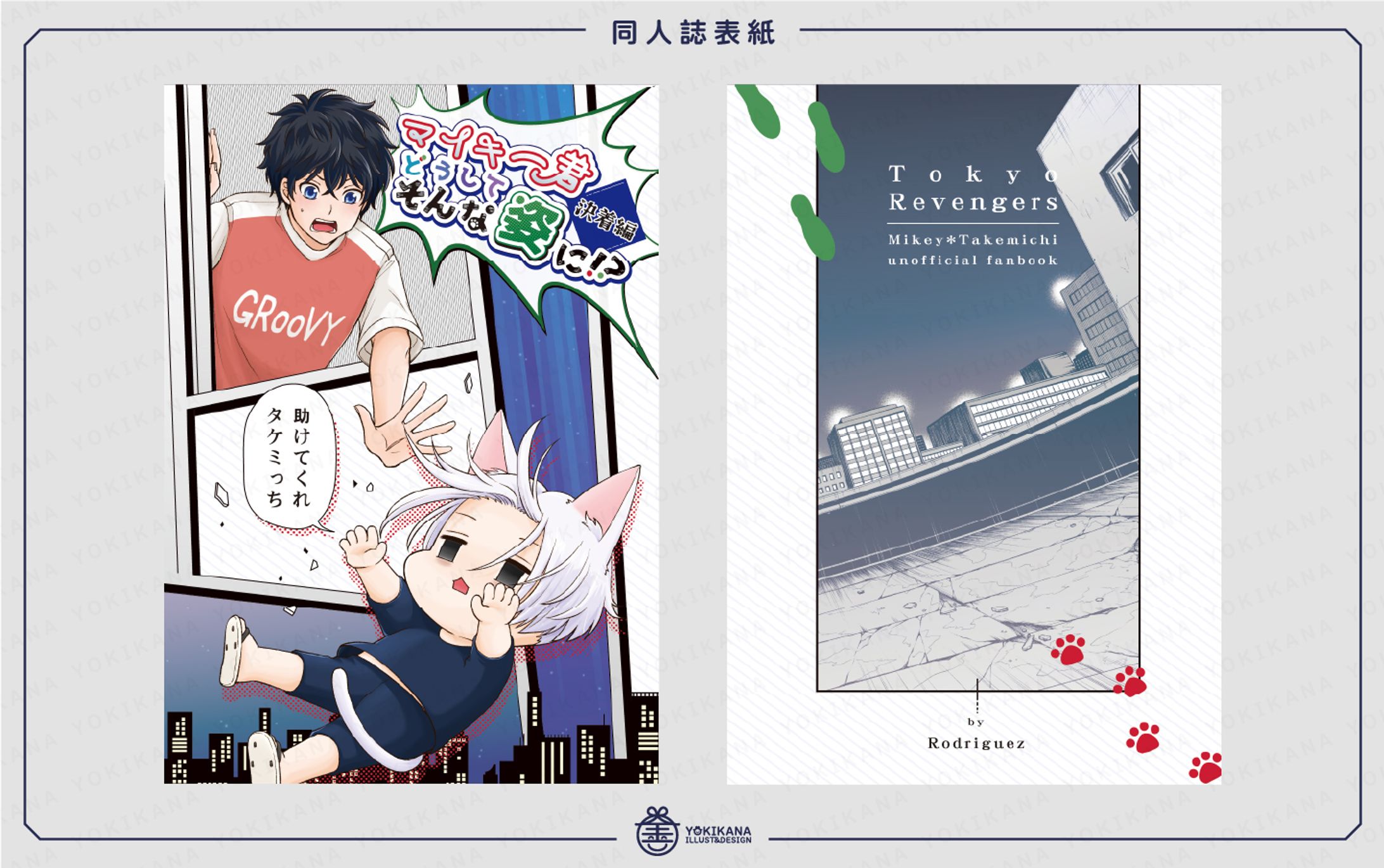 同人誌表紙デザイン-1