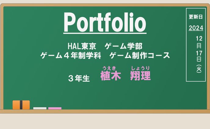 ポートフォリオ ver1.0