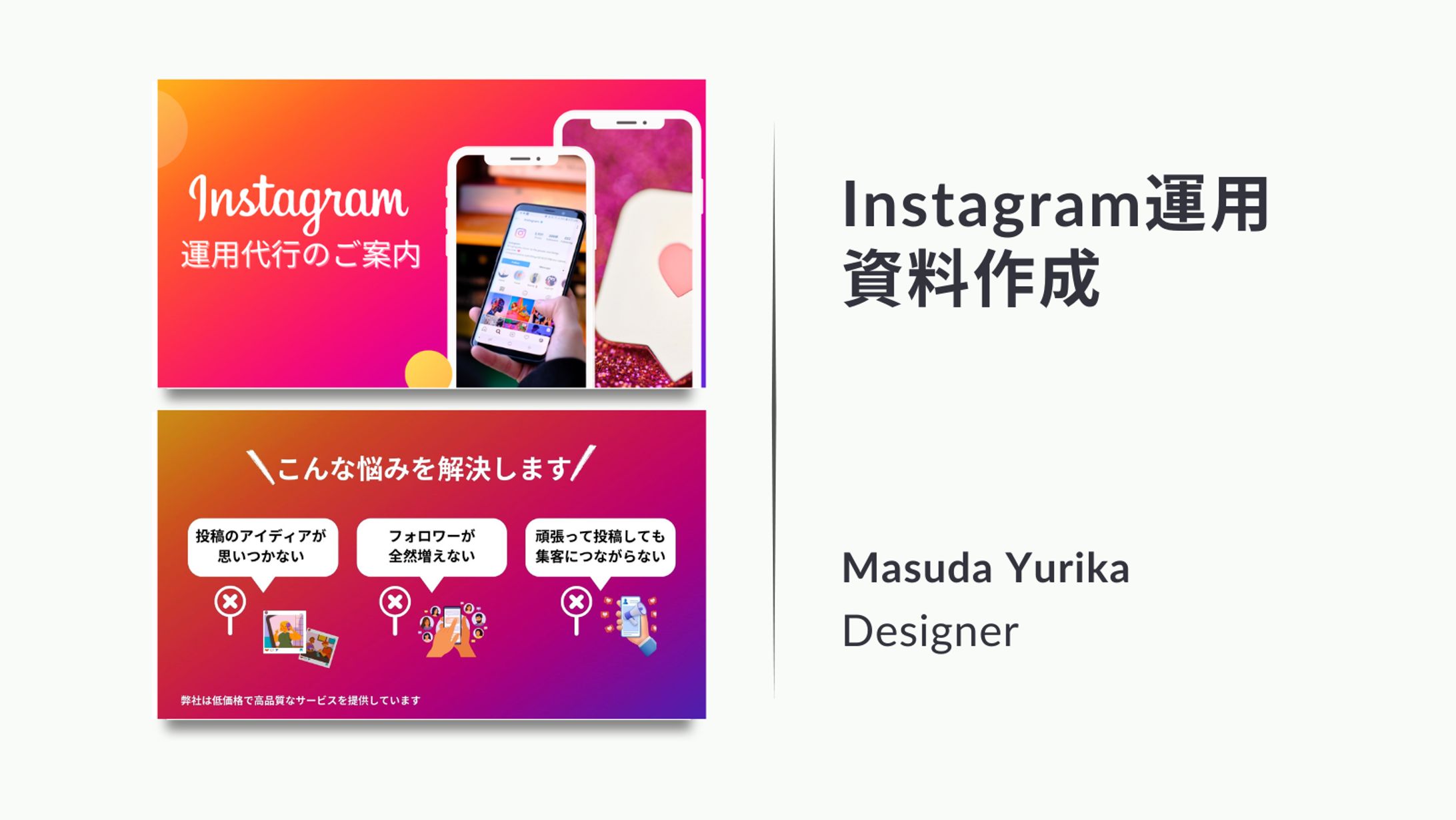 Instagram運用の資料作成-1