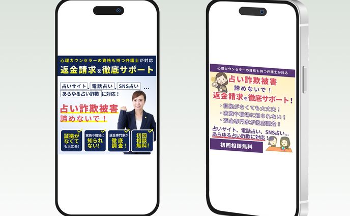 占い詐欺被害返金請求バナー