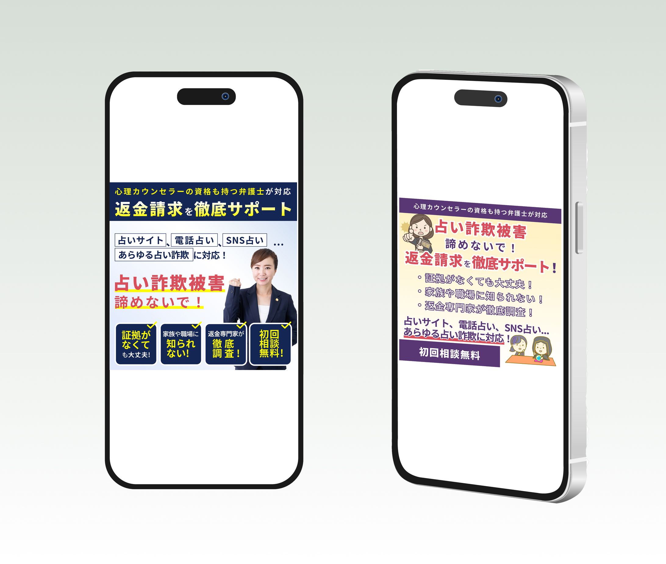 占い詐欺被害返金請求バナー-1