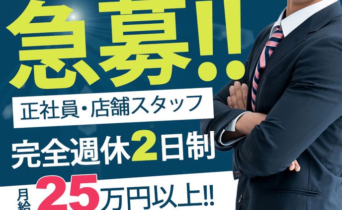 求人　バナー
