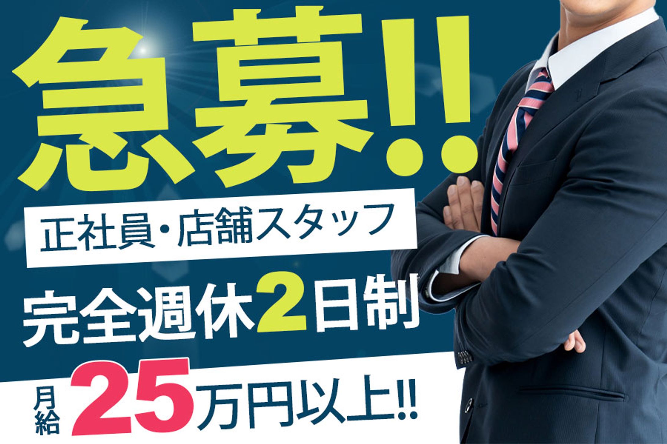 求人　バナー-1
