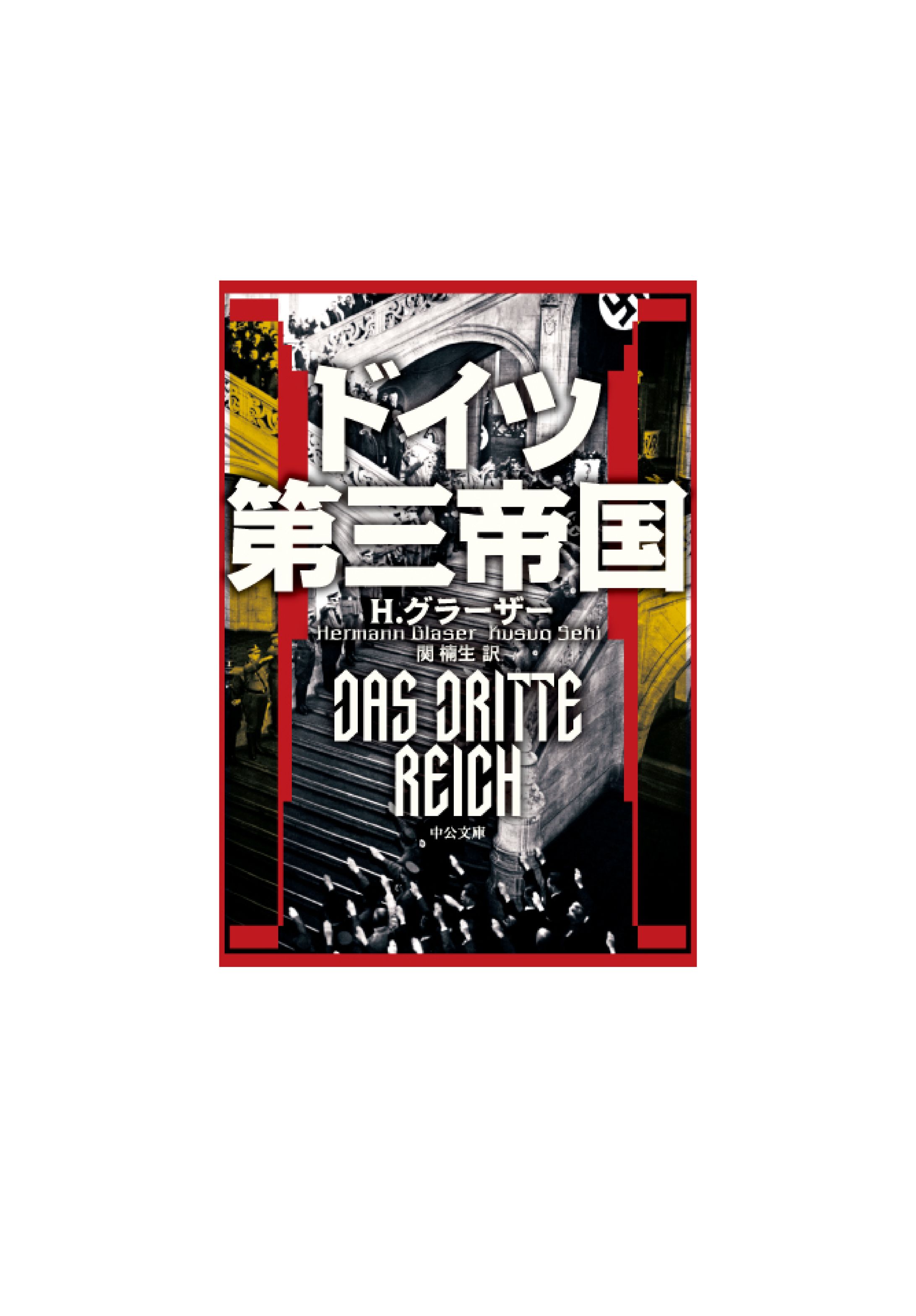 ドイツ第三帝国-1
