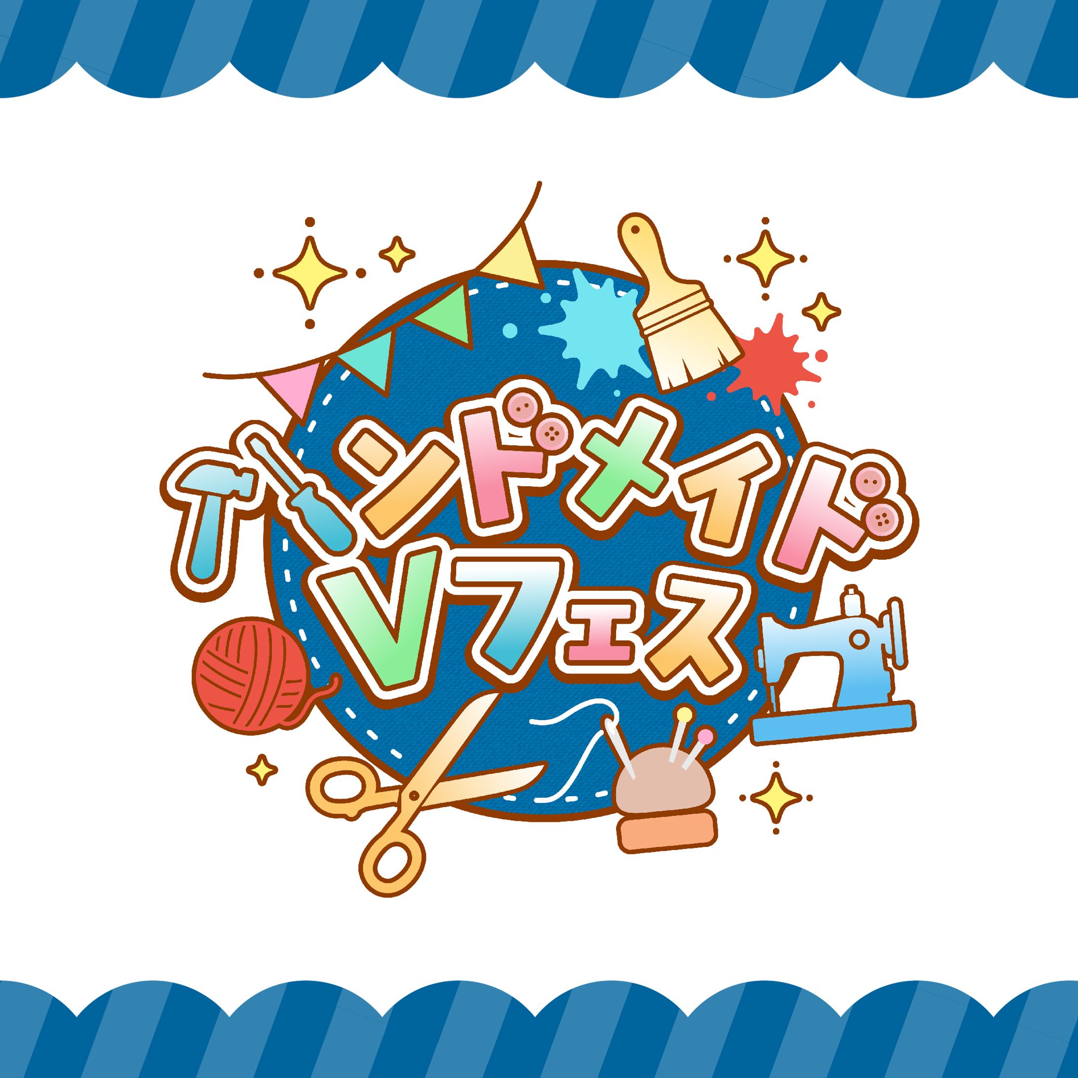 【ロゴ】ハンドメイドVフェス-1