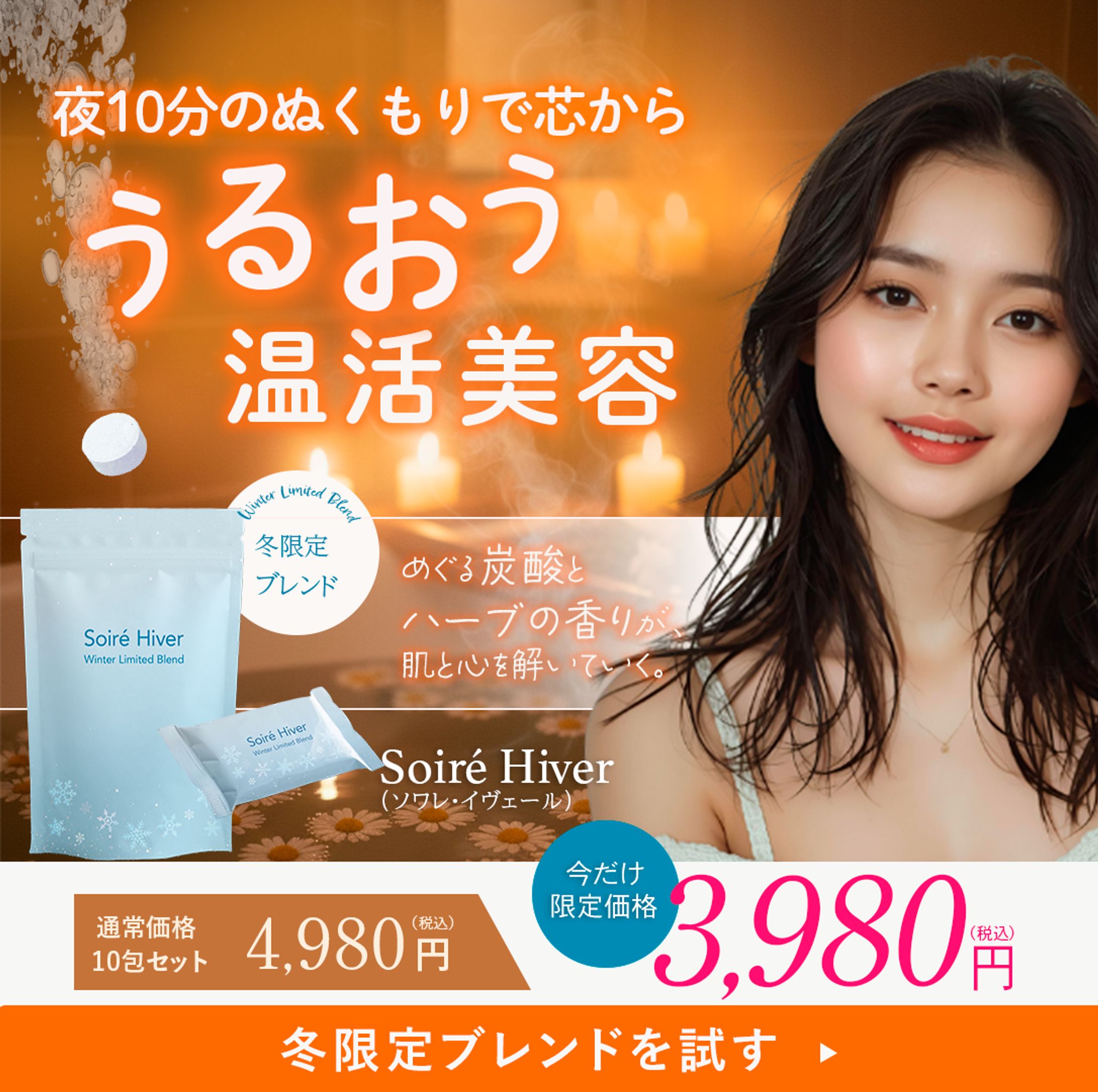 入浴剤SNSバナー-1