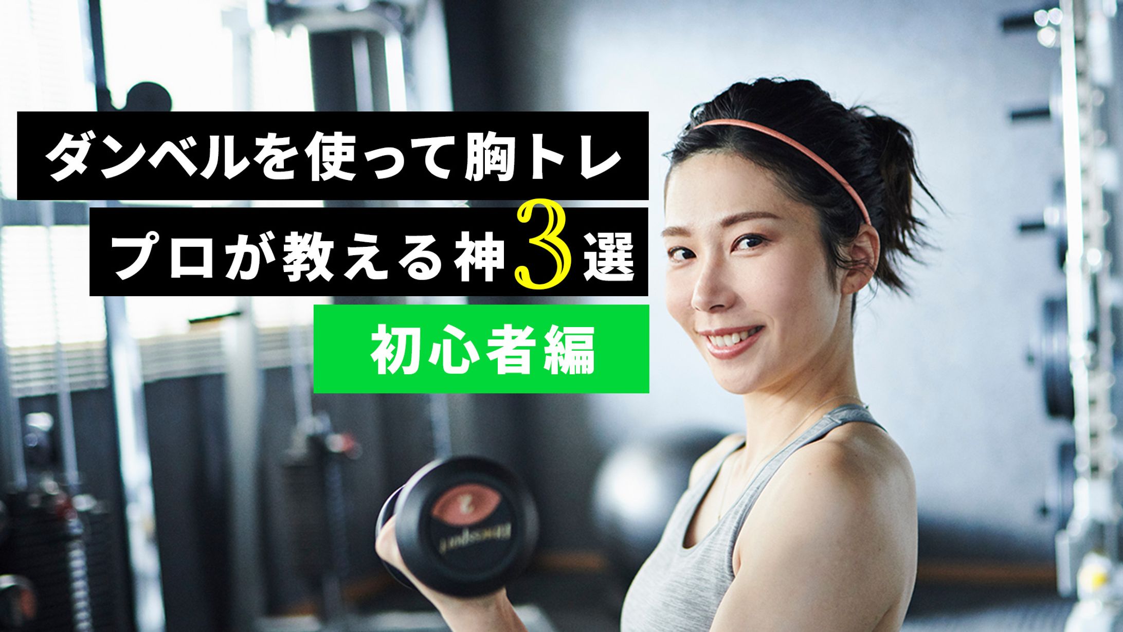筋トレ サムネイル-1