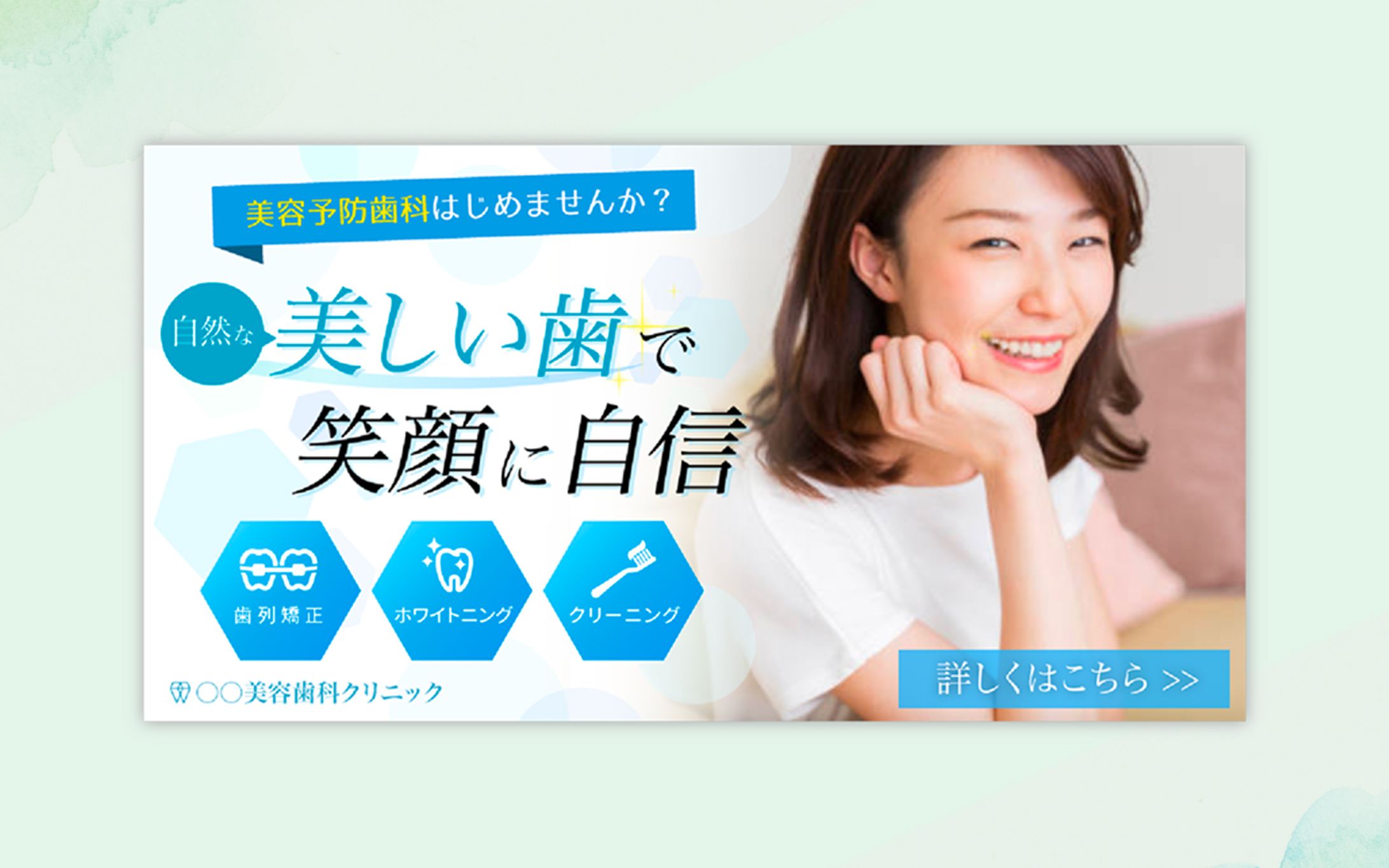 女性のための美容歯科医院-1