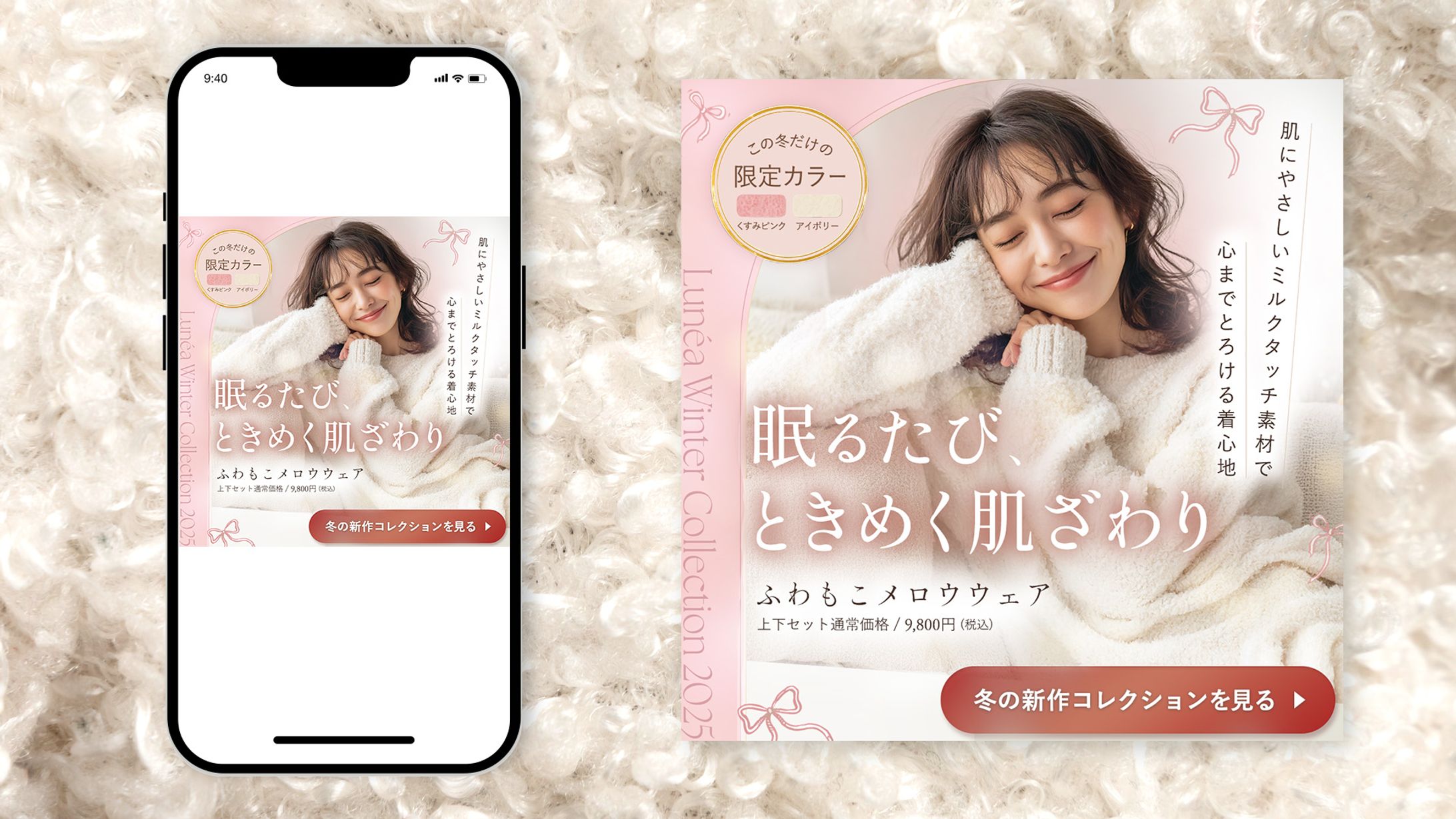 【自主制作】ルームウェア 告知バナー-1