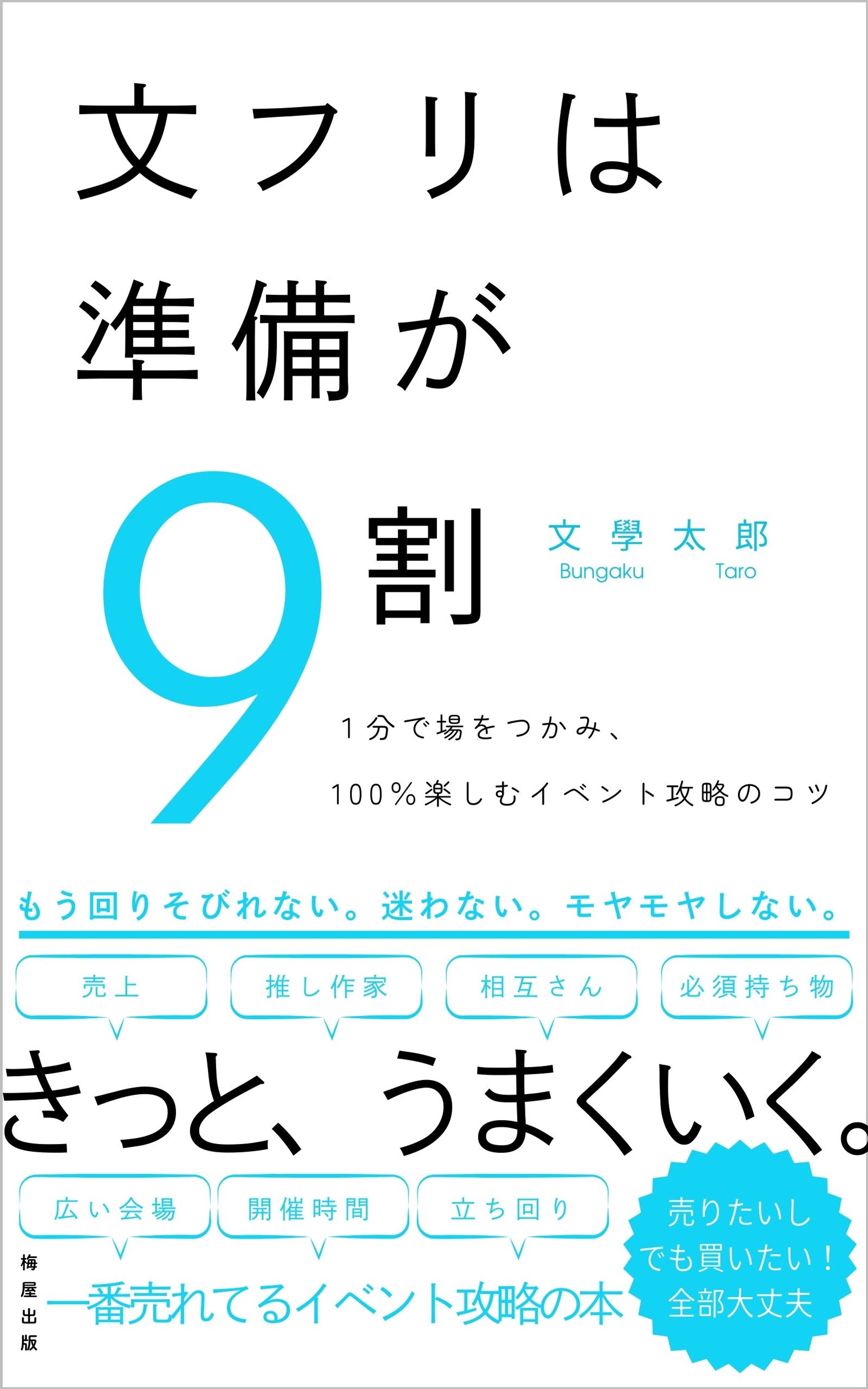 kindle表紙/9割本-1