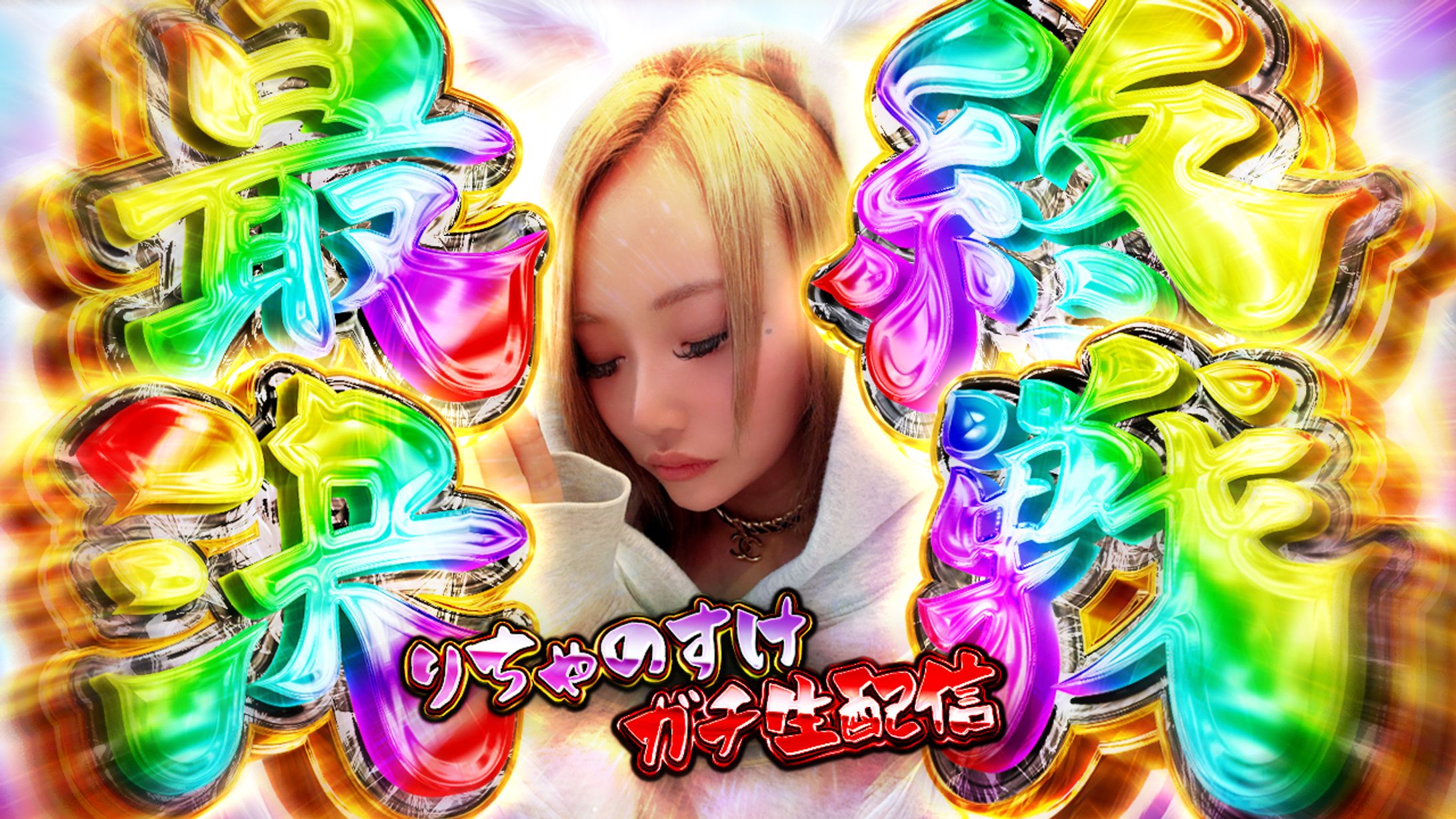 実績公開【A.B】-1