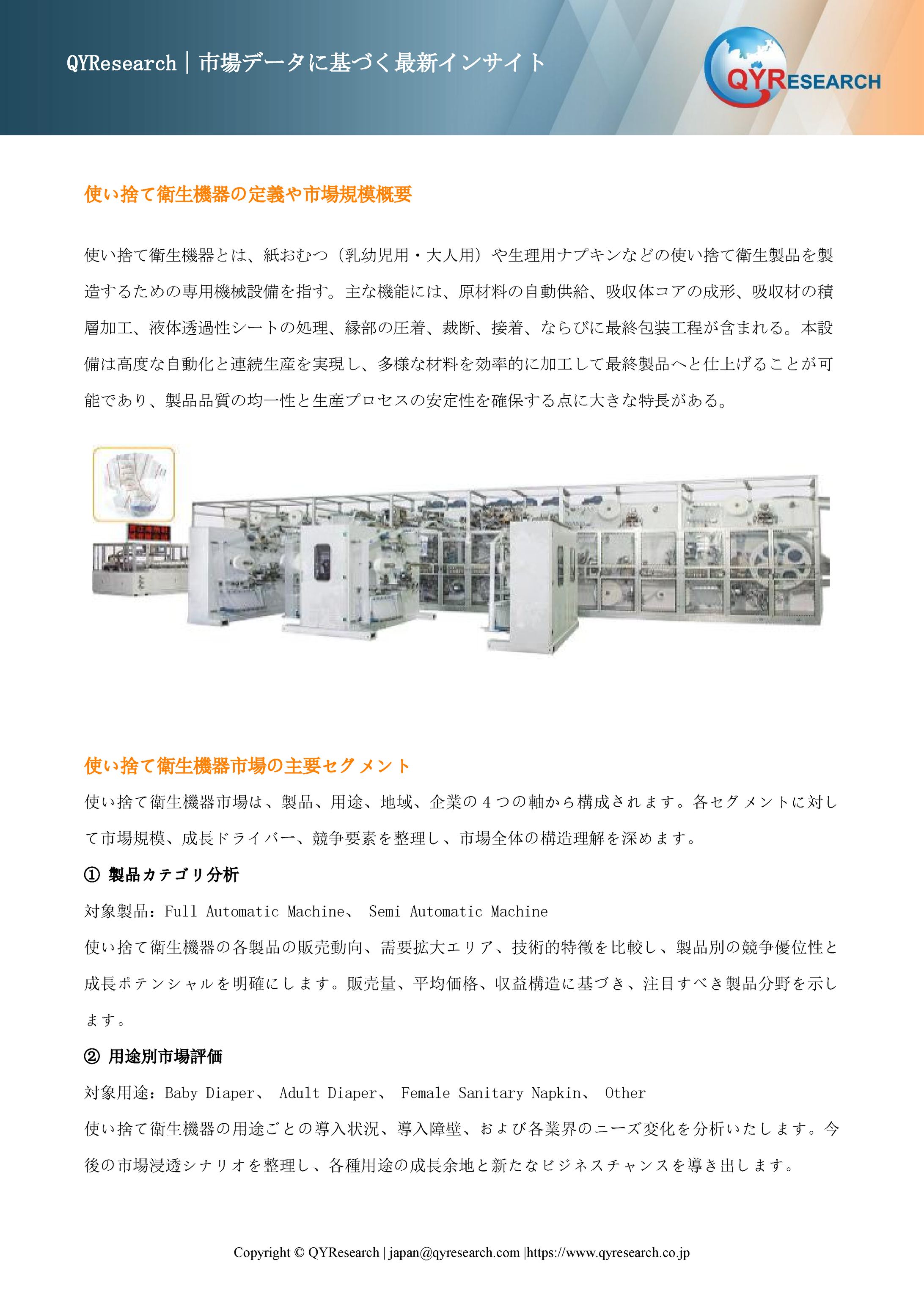 使い捨て衛生機器世界市場レポート：主要企業、ランキング、成長予測2026-2032-1