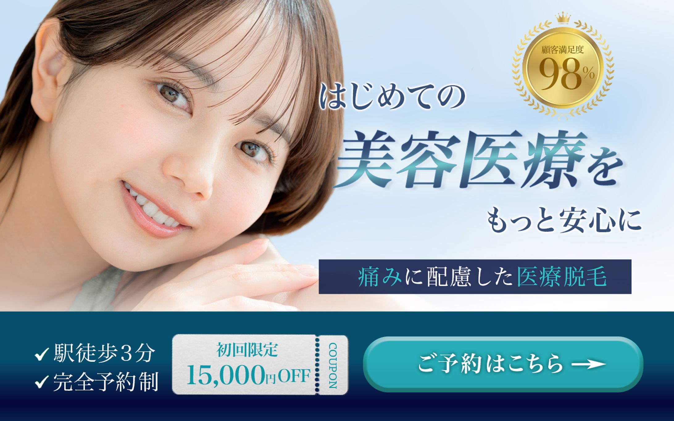 美容クリニックLP FV（架空）-1