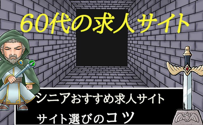 求人サイト
