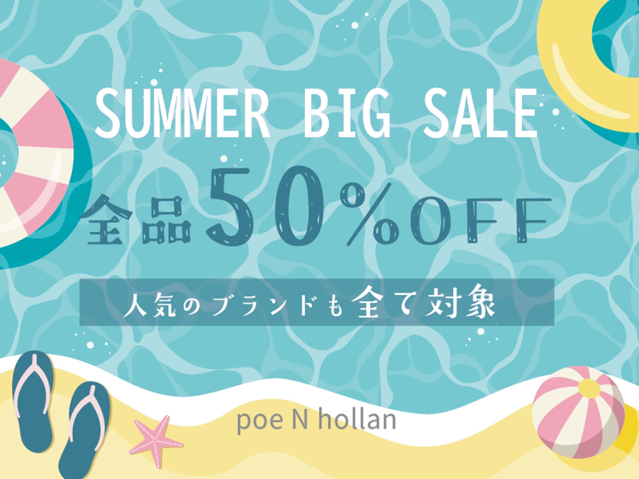 SUMMERセールバナー-1