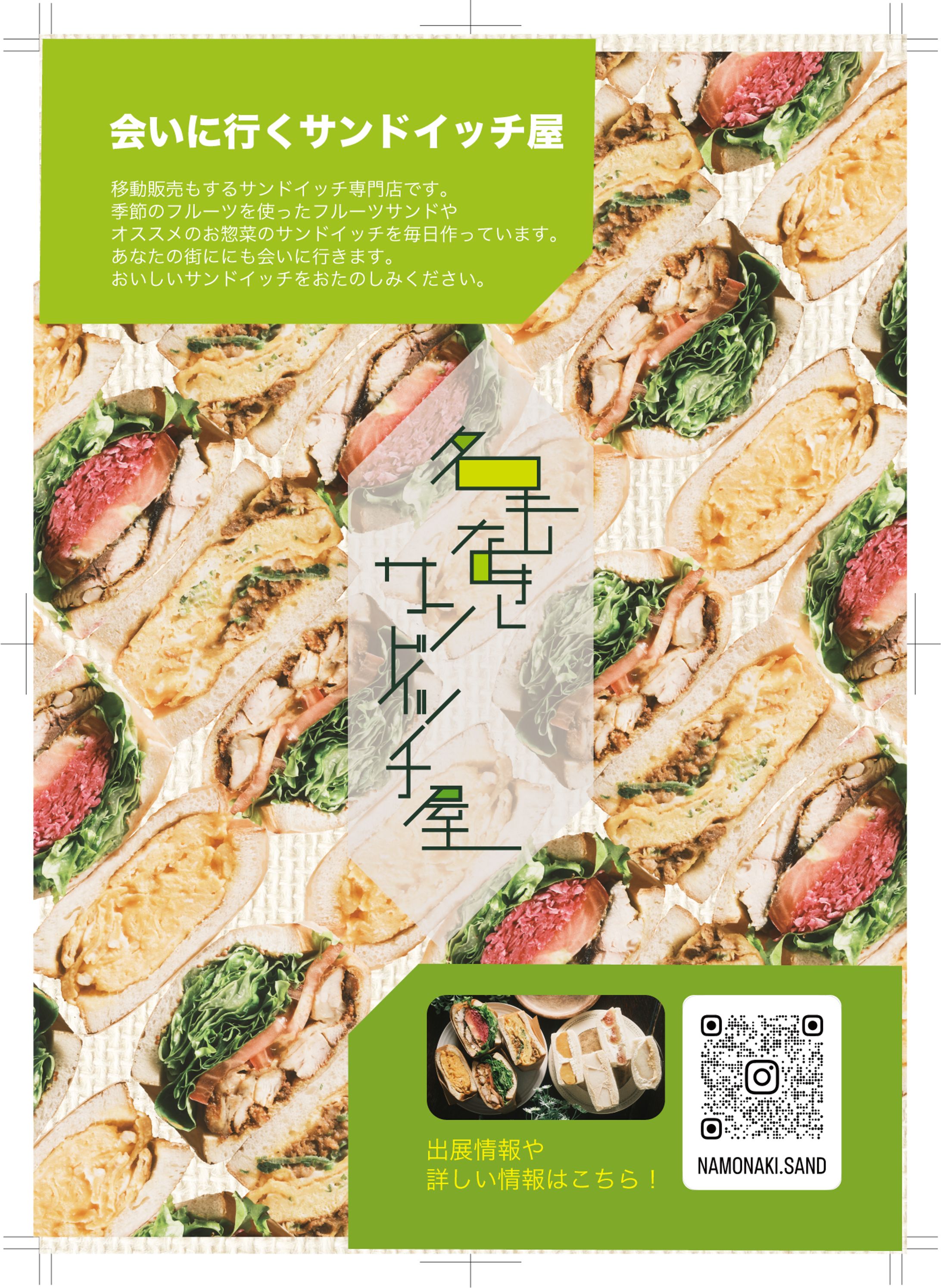 サンドイッチチラシ01-1