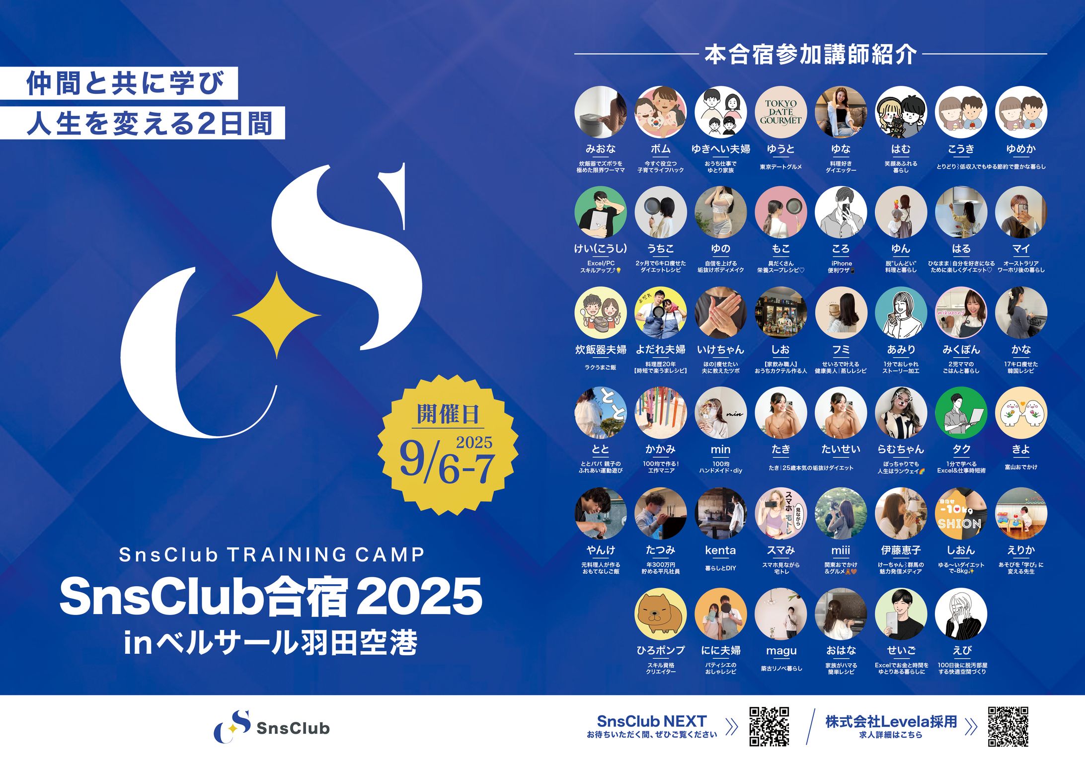 SnsClub合宿2025パンフレット-1