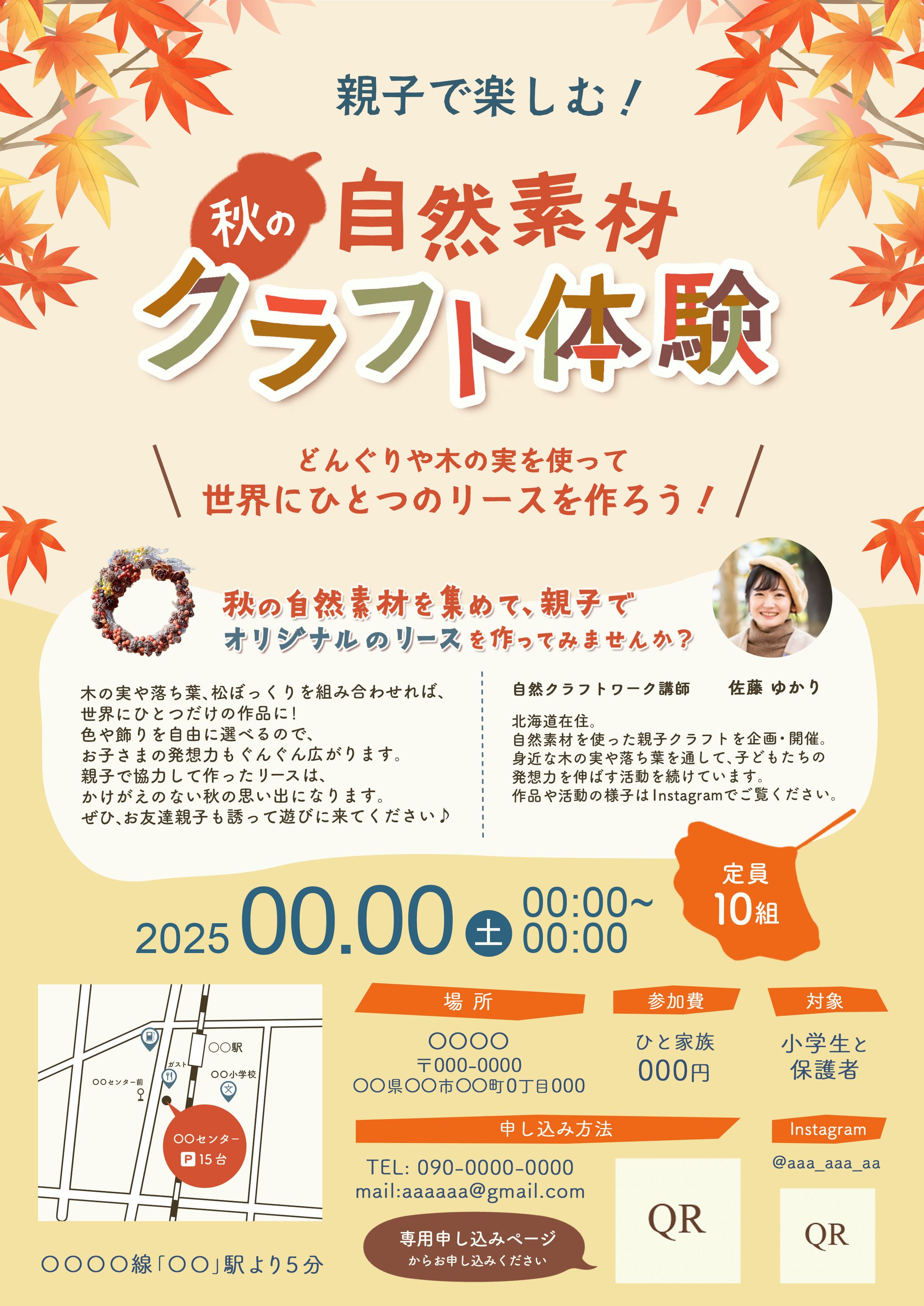 秋 クラフト体験チラシ-1