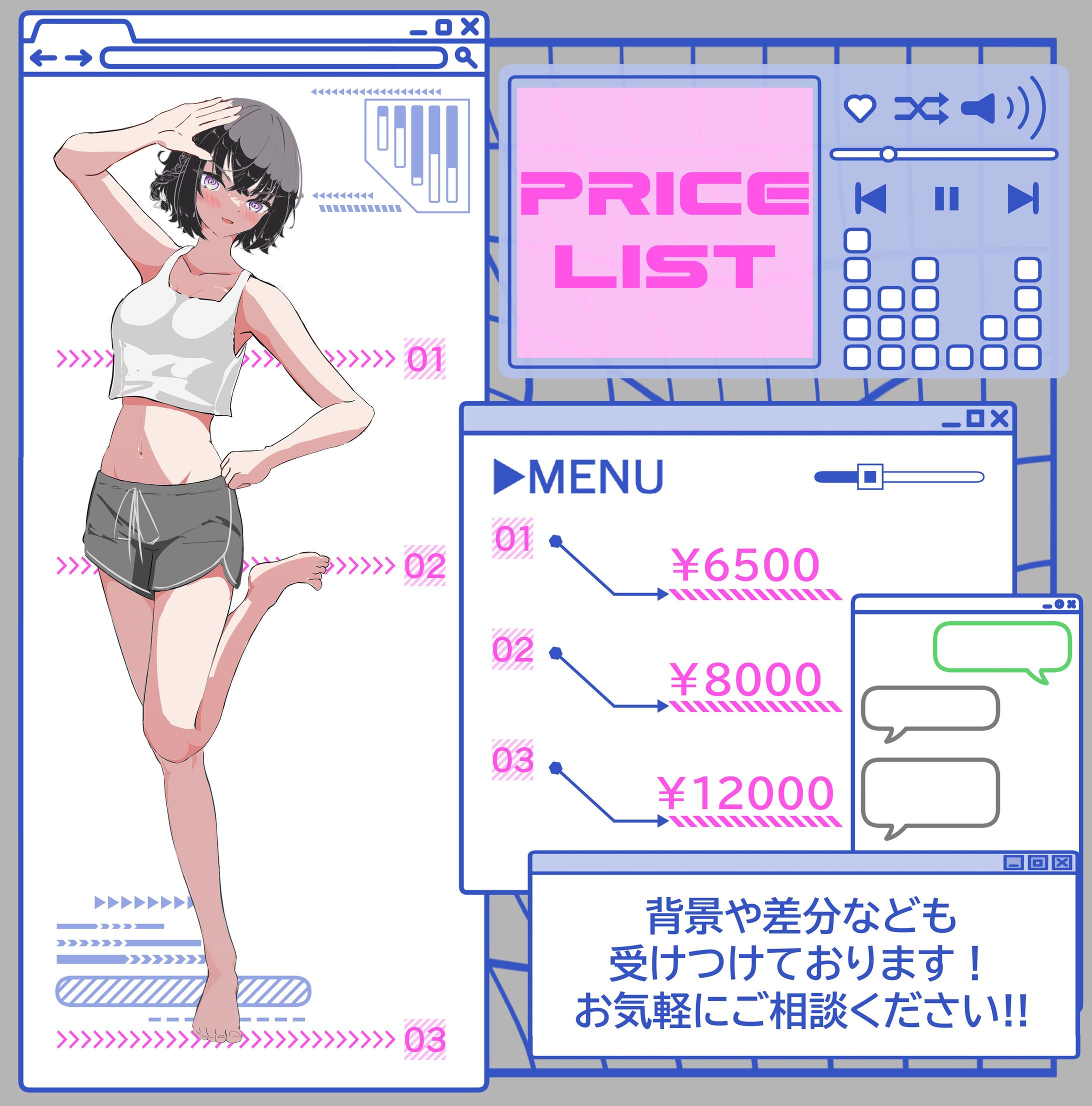 料金表-1