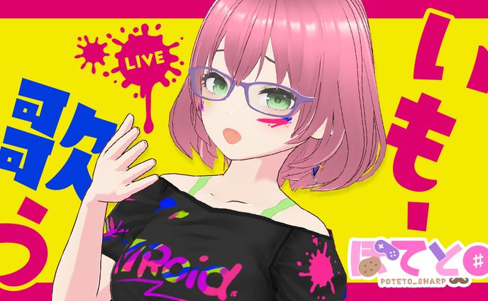 ぽてと＃様 歌枠【サムネイル】