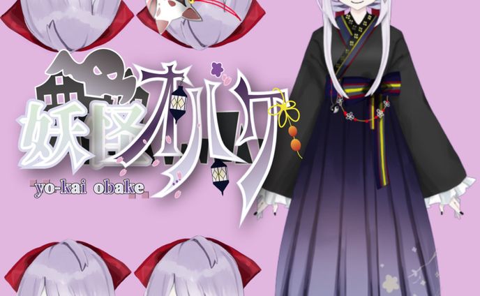 【Vtuber】妖怪おばけ様