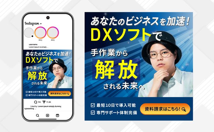 バナー｜DXソフト