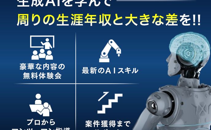 生成AI講座