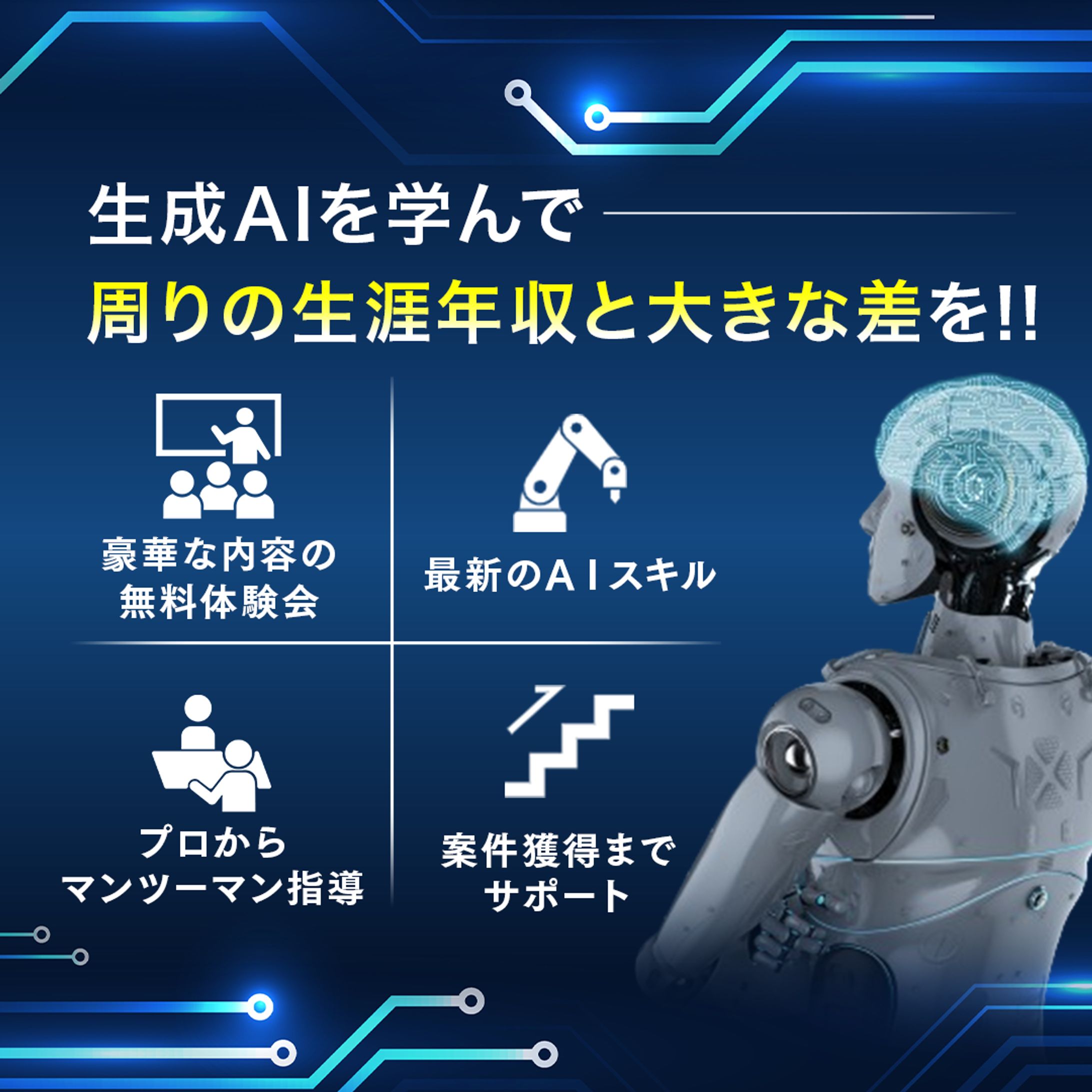 生成AI講座-1