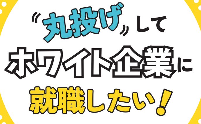 転職サイトの広告バナー