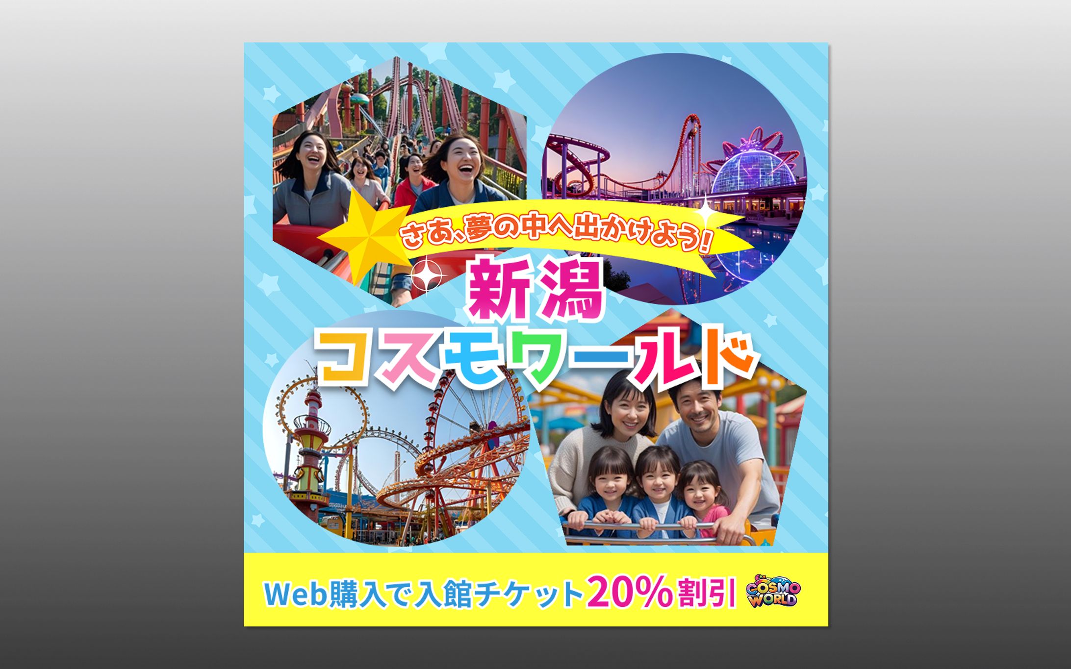 遊園地バナー-1