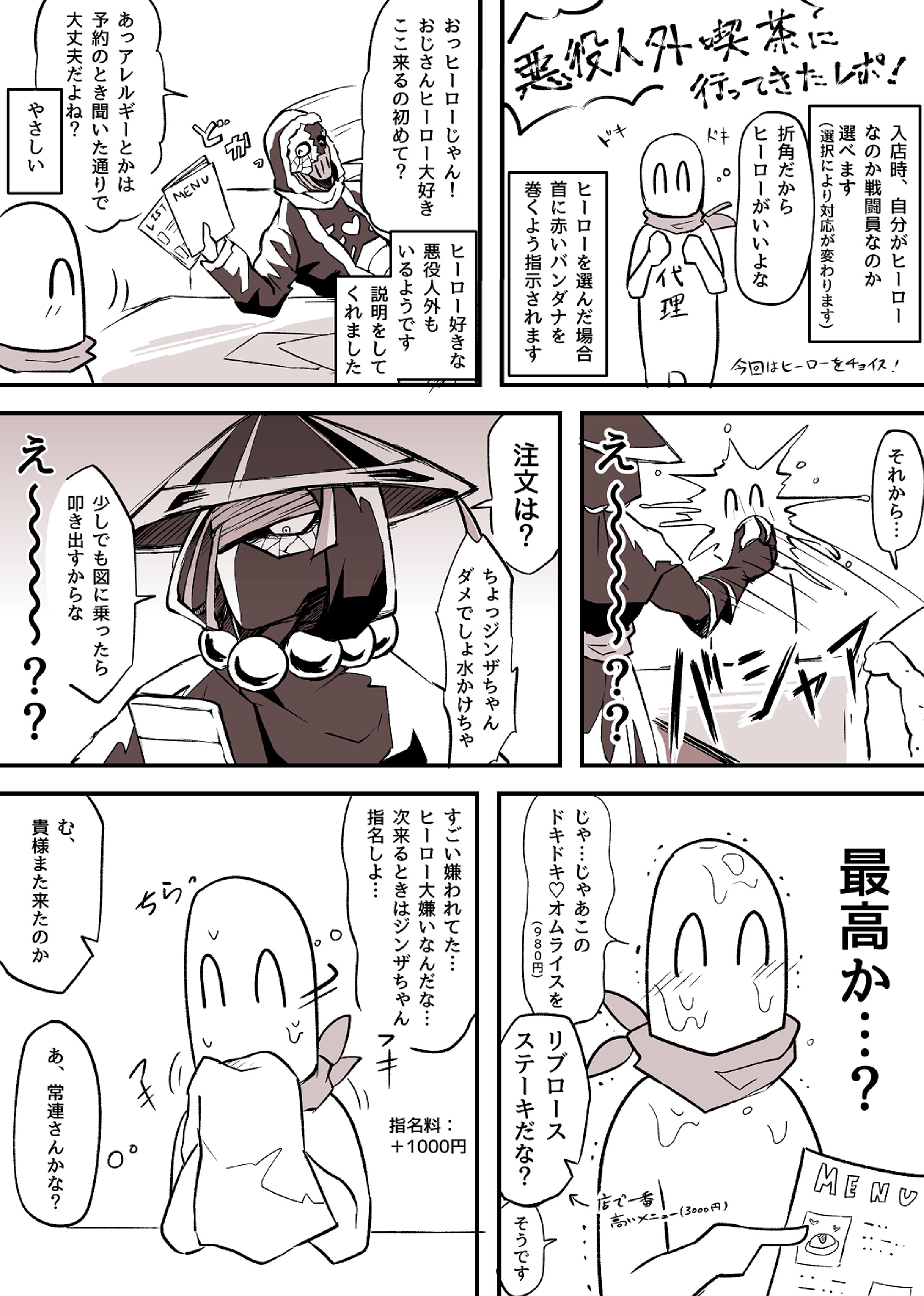 悪役人外喫茶-1