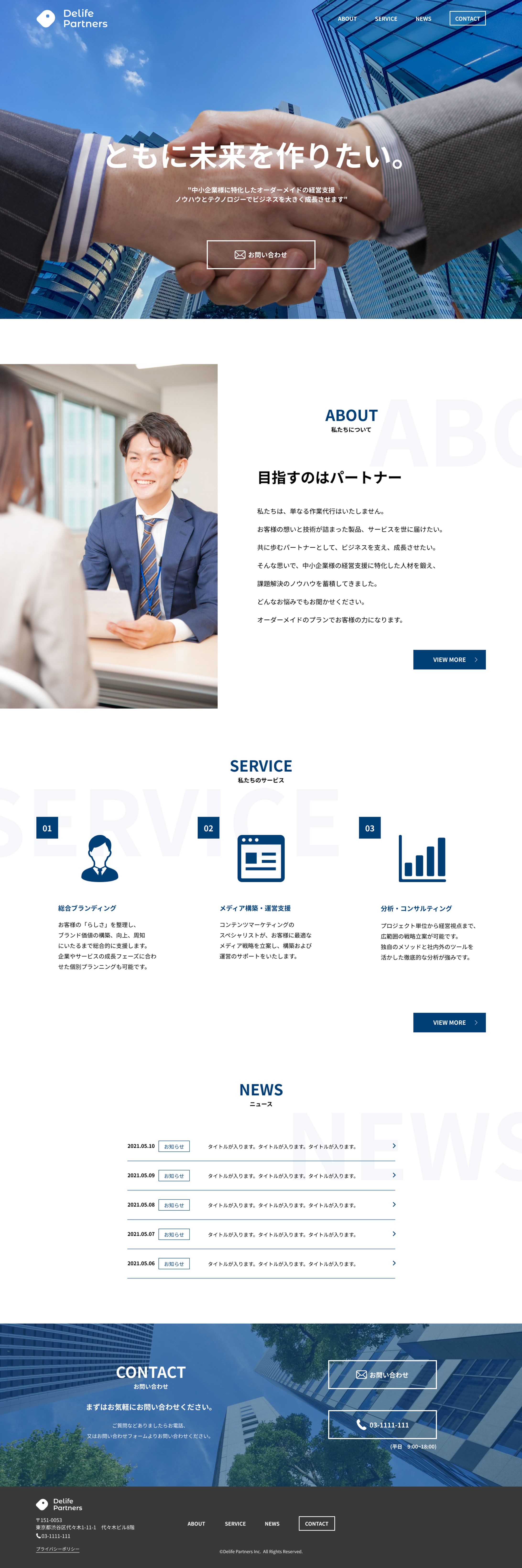【架空】中小企業向けコンサルティング会社のコーポレートサイト-1