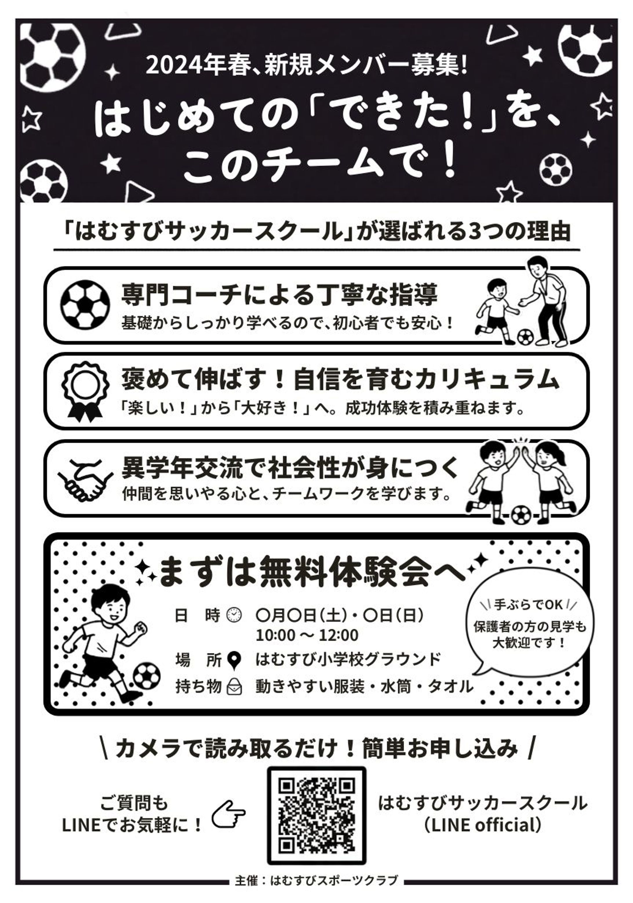 チラシ：習い事スクール-1
