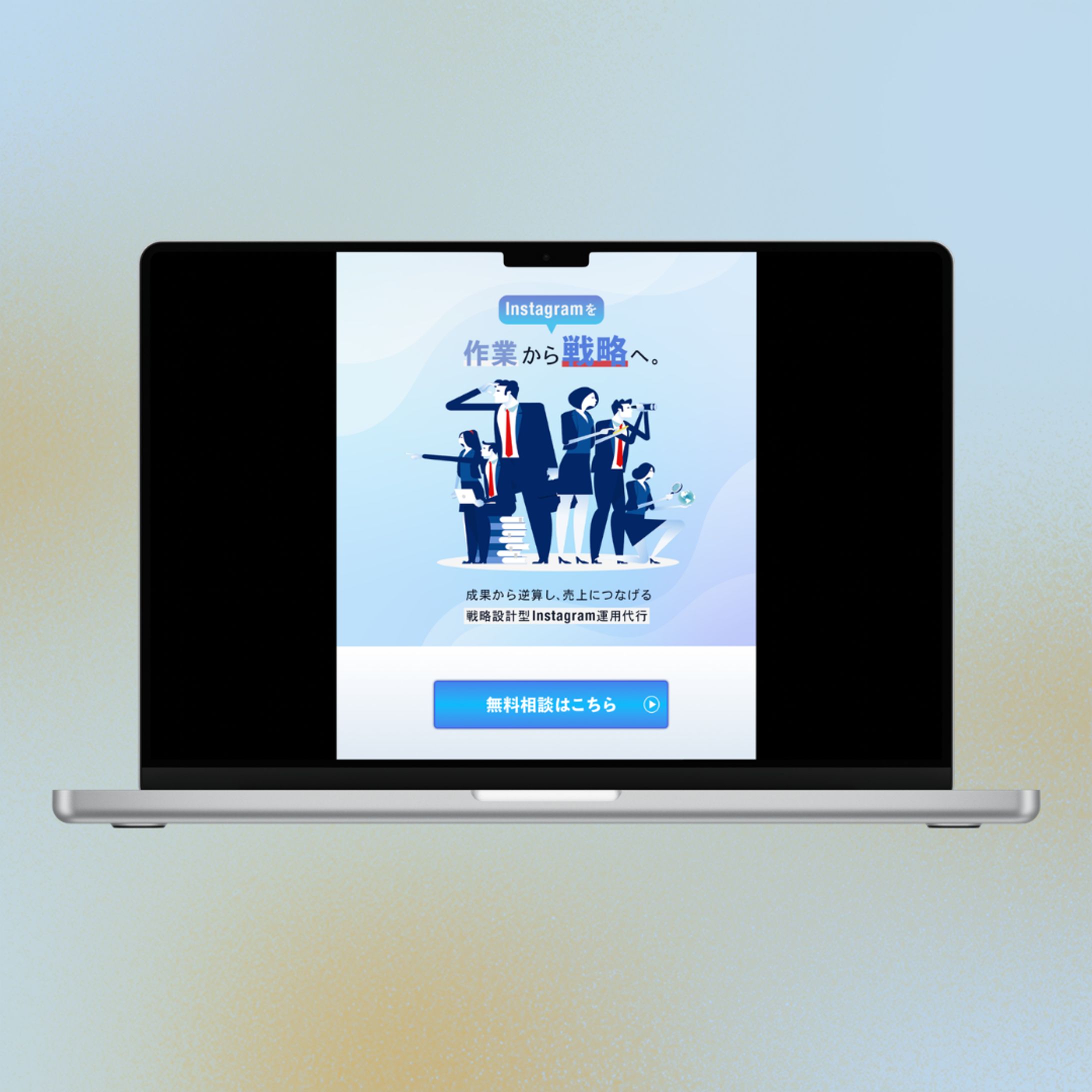 Instagram運用代行LP (架空)-1