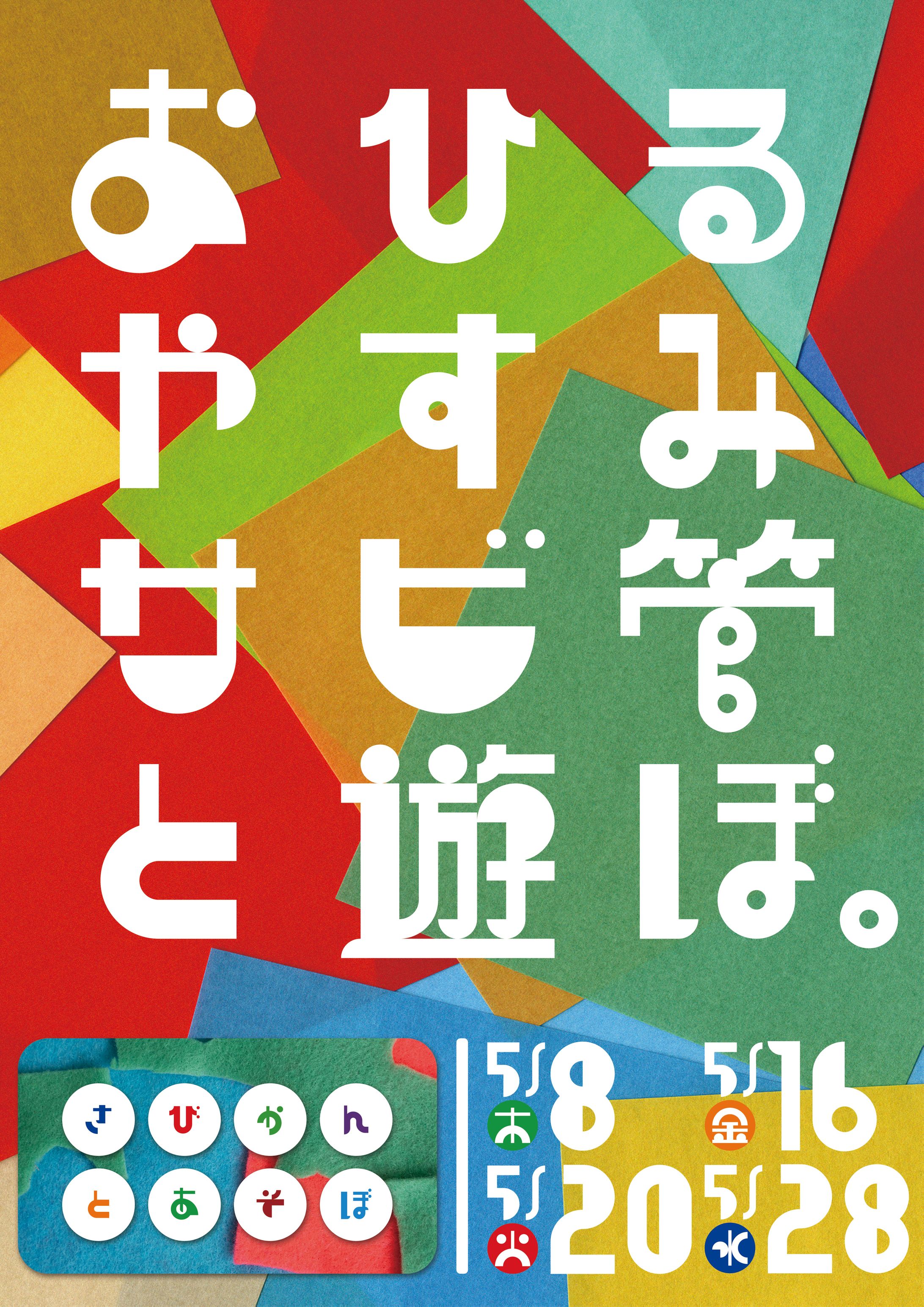 ポスターデザイン②-1