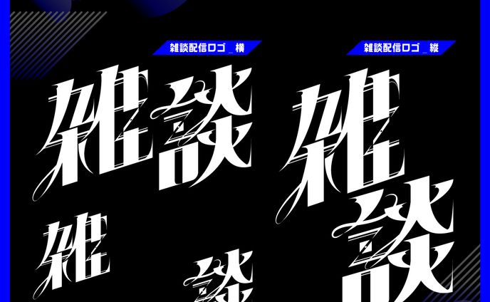 雑談配信ロゴ
