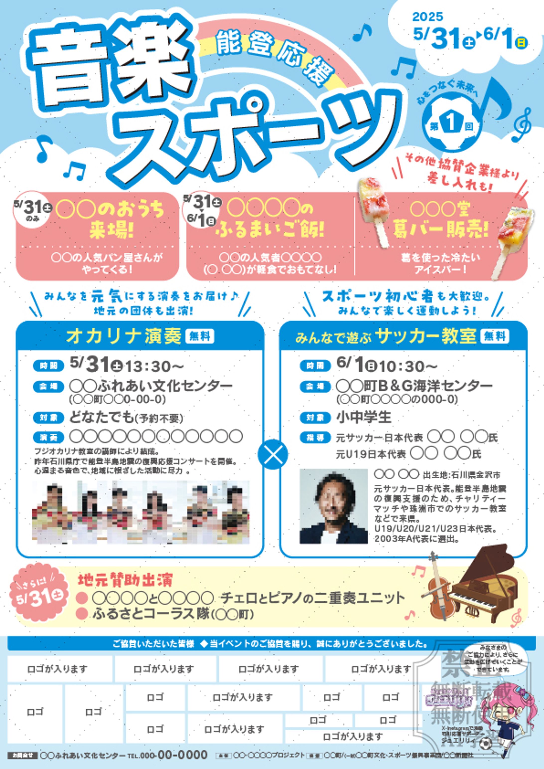 能登復興イベントチラシ-1