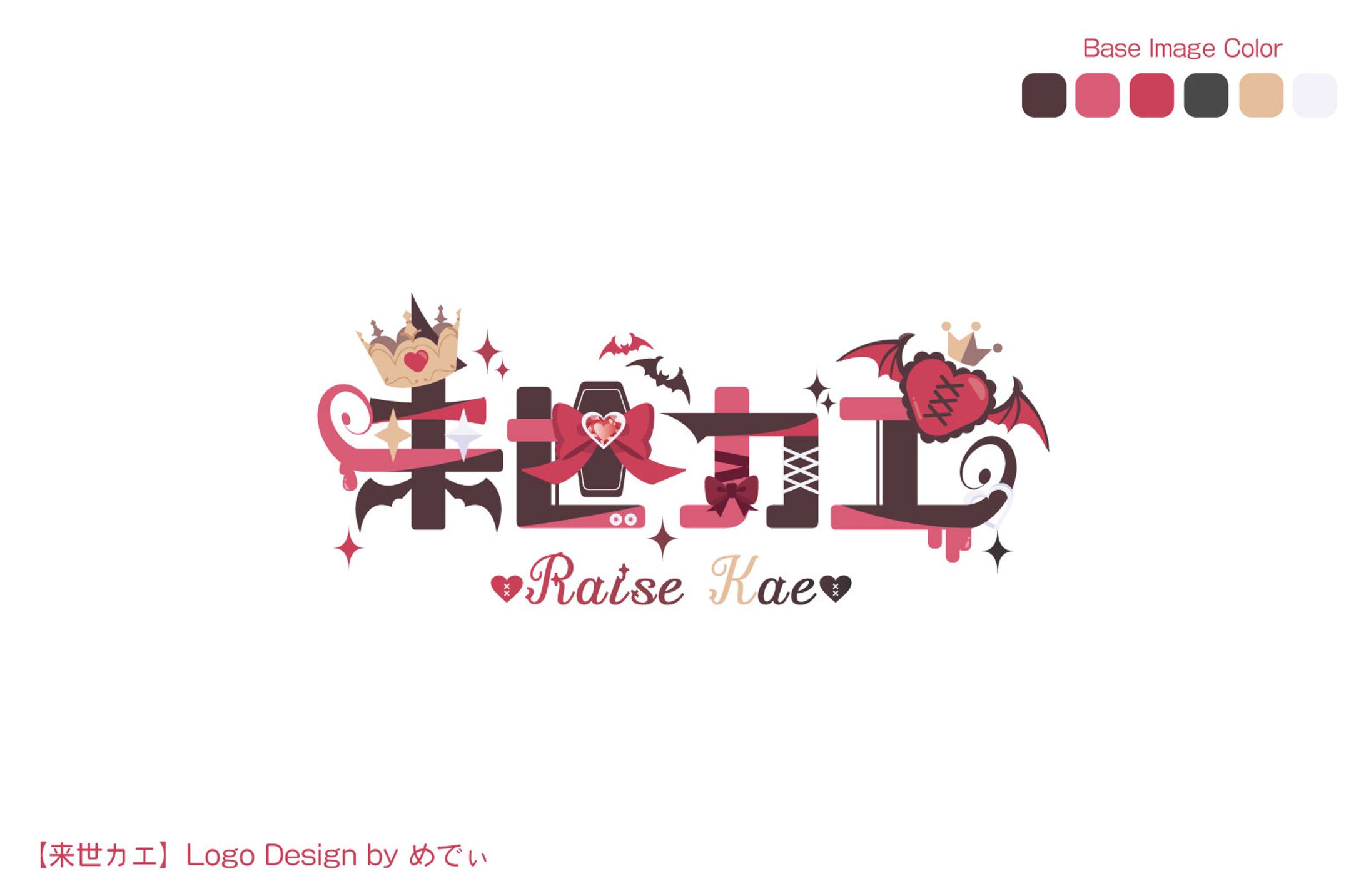 来世カエ様　ネームロゴ-1