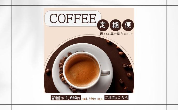 コーヒー（架空バナー）