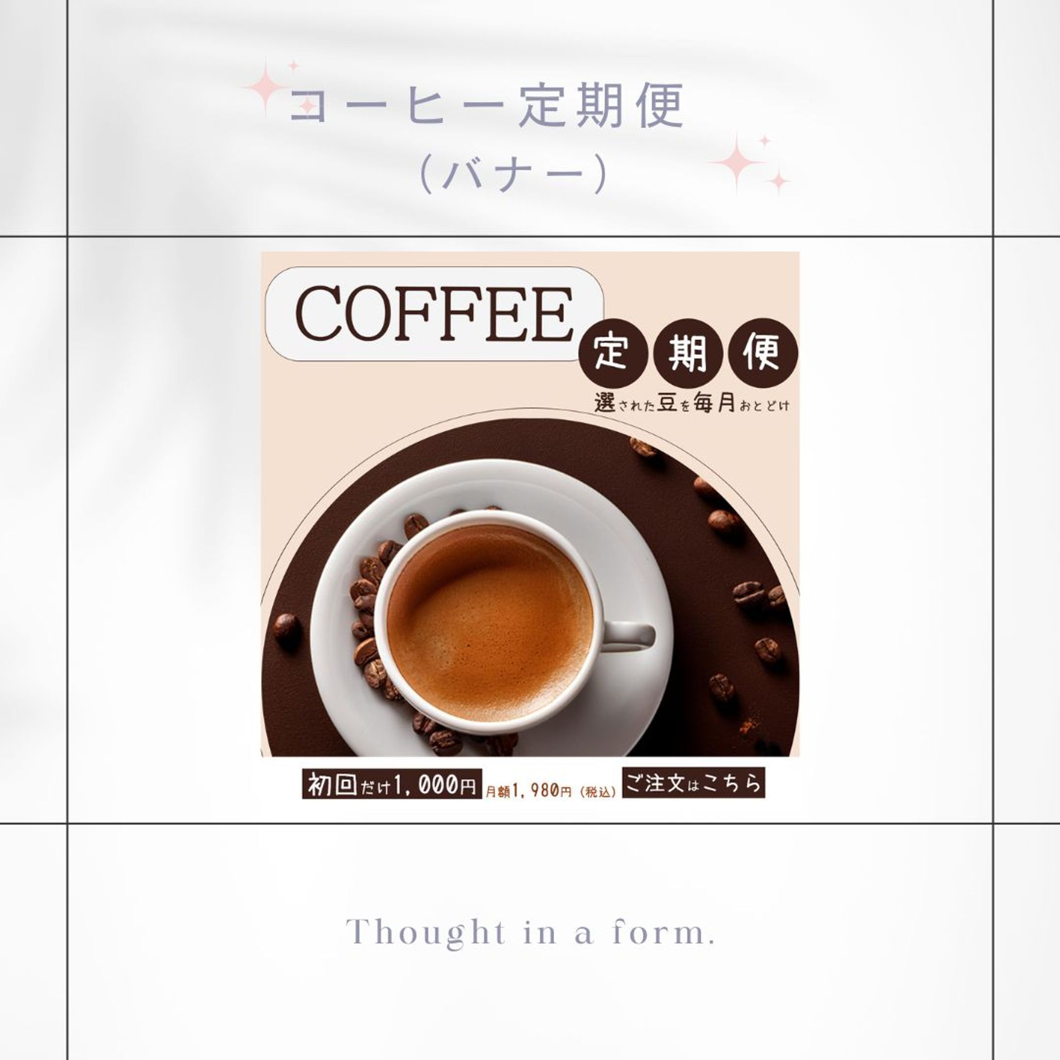 コーヒー（架空バナー）-1