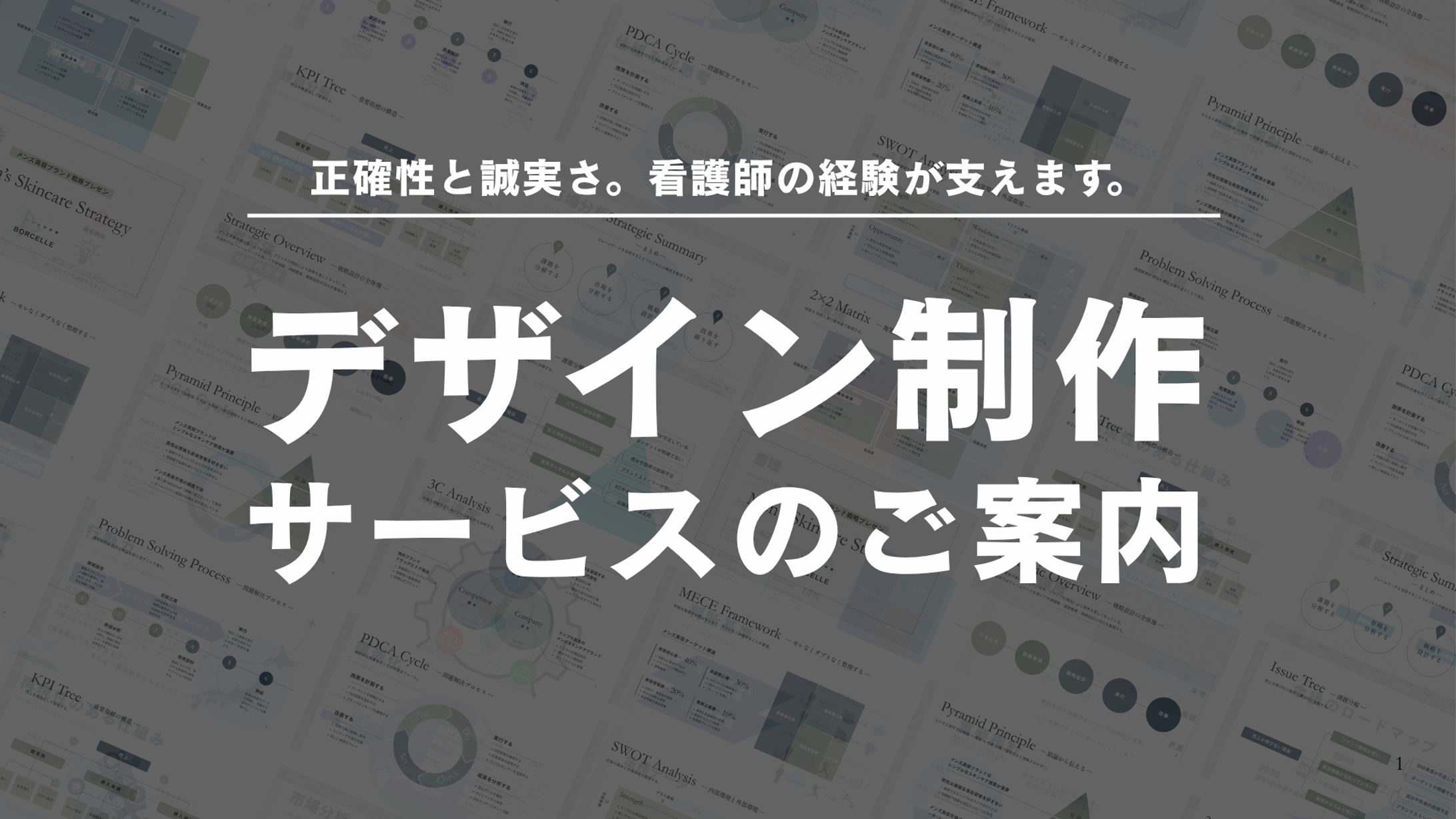 デザイン制作サービスのご案内-1