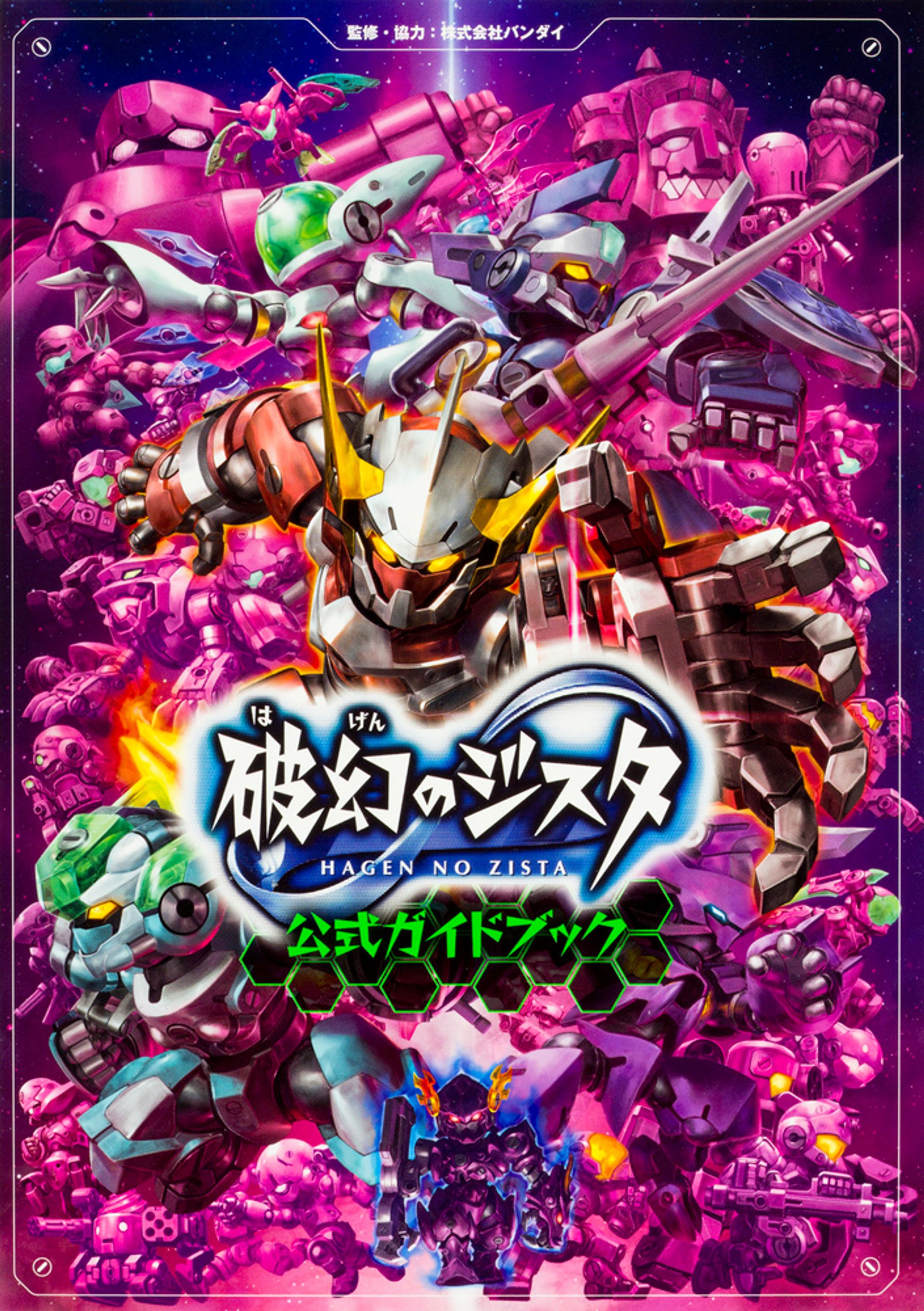 破幻のジスタ　公式ガイドブック-1