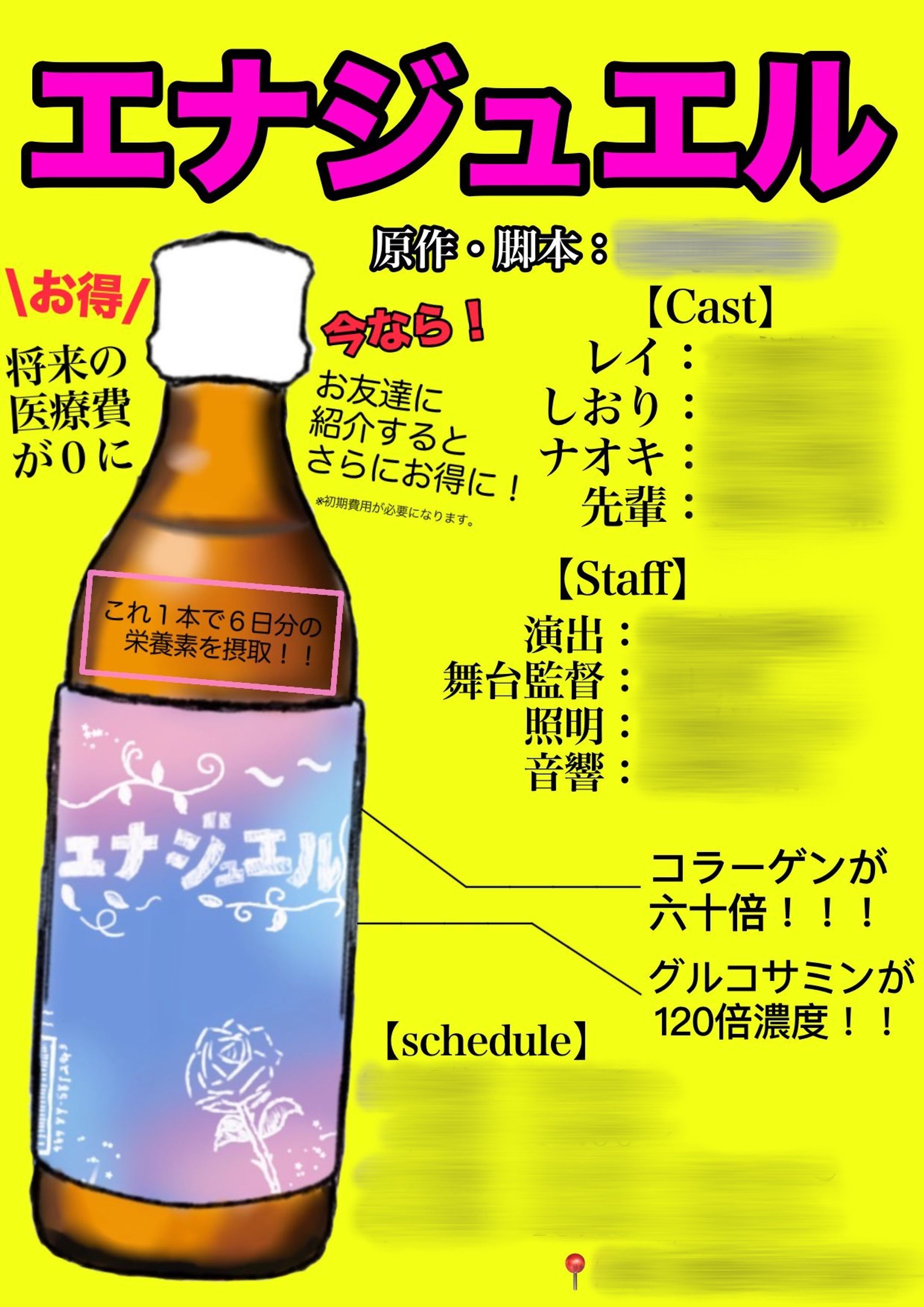 エナジュエル-1